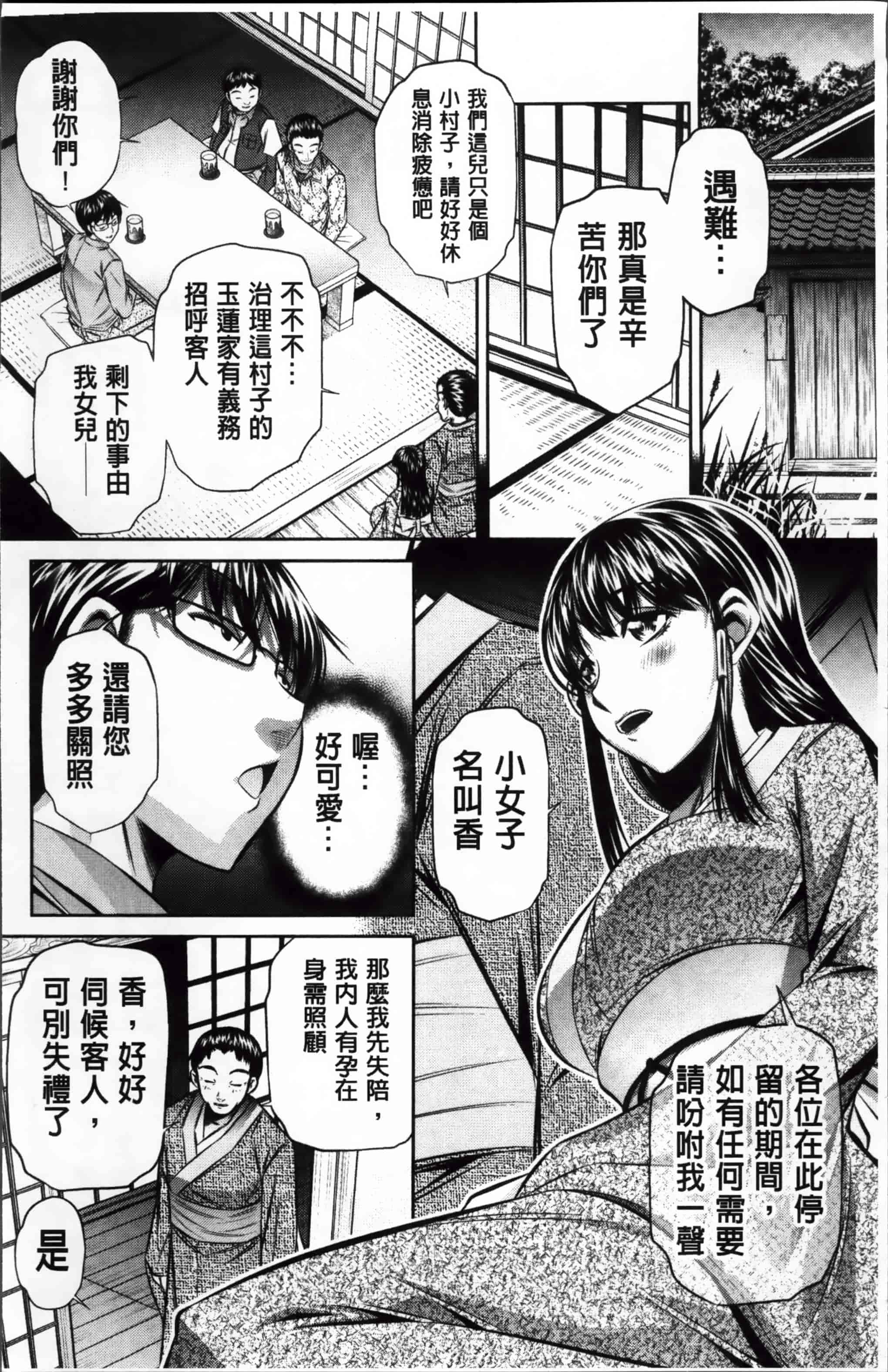 [NABURU] 姦罰痴態 [4K掃圖組][S版]_第1集