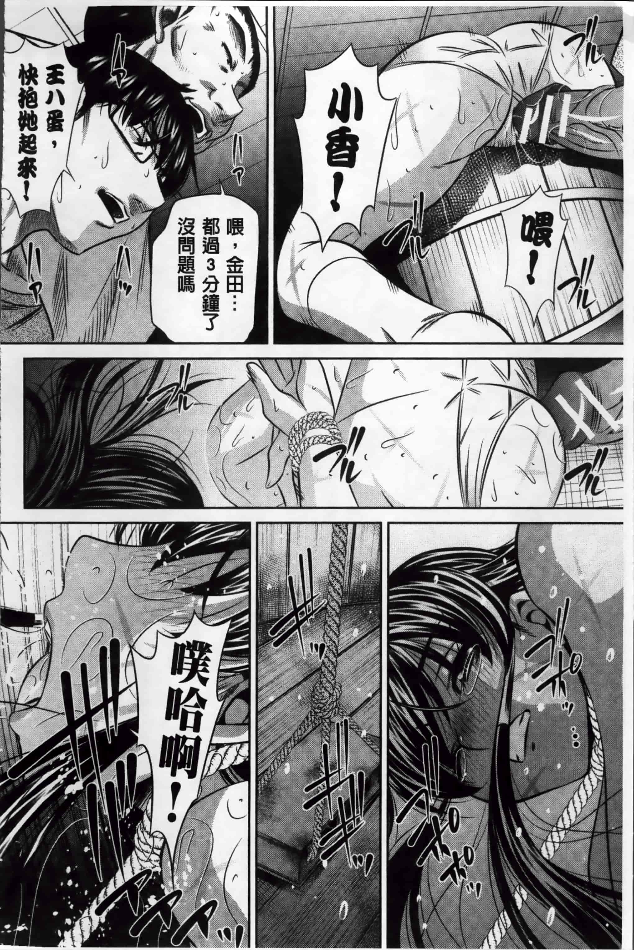 [NABURU] 姦罰痴態 [4K掃圖組][S版]_第3集