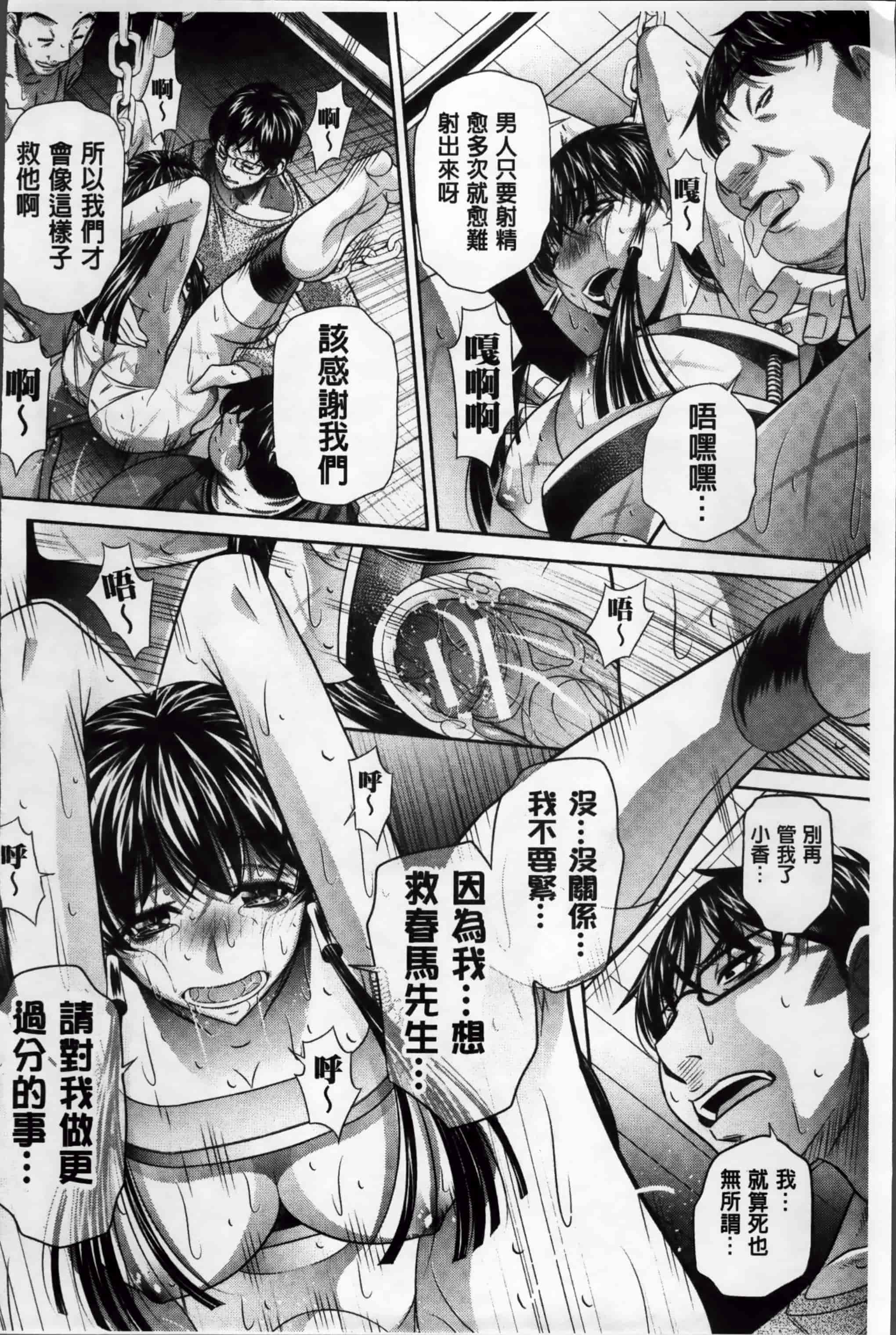 [NABURU] 姦罰痴態 [4K掃圖組][S版]_第3集