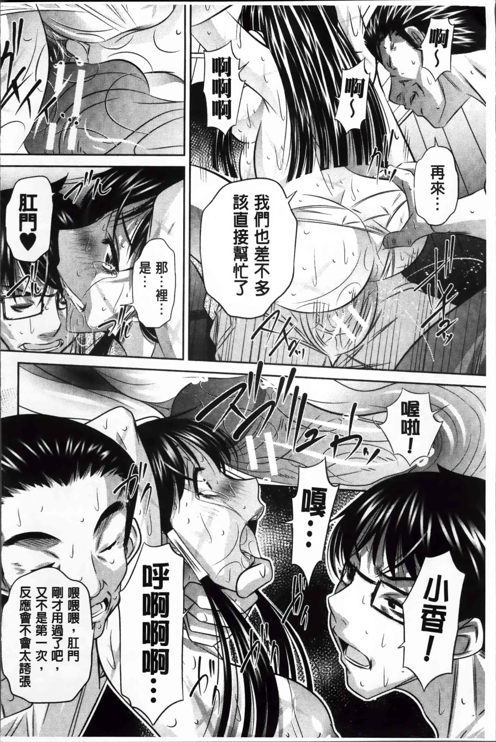 [NABURU] 姦罰痴態 [4K掃圖組][S版]_第3集