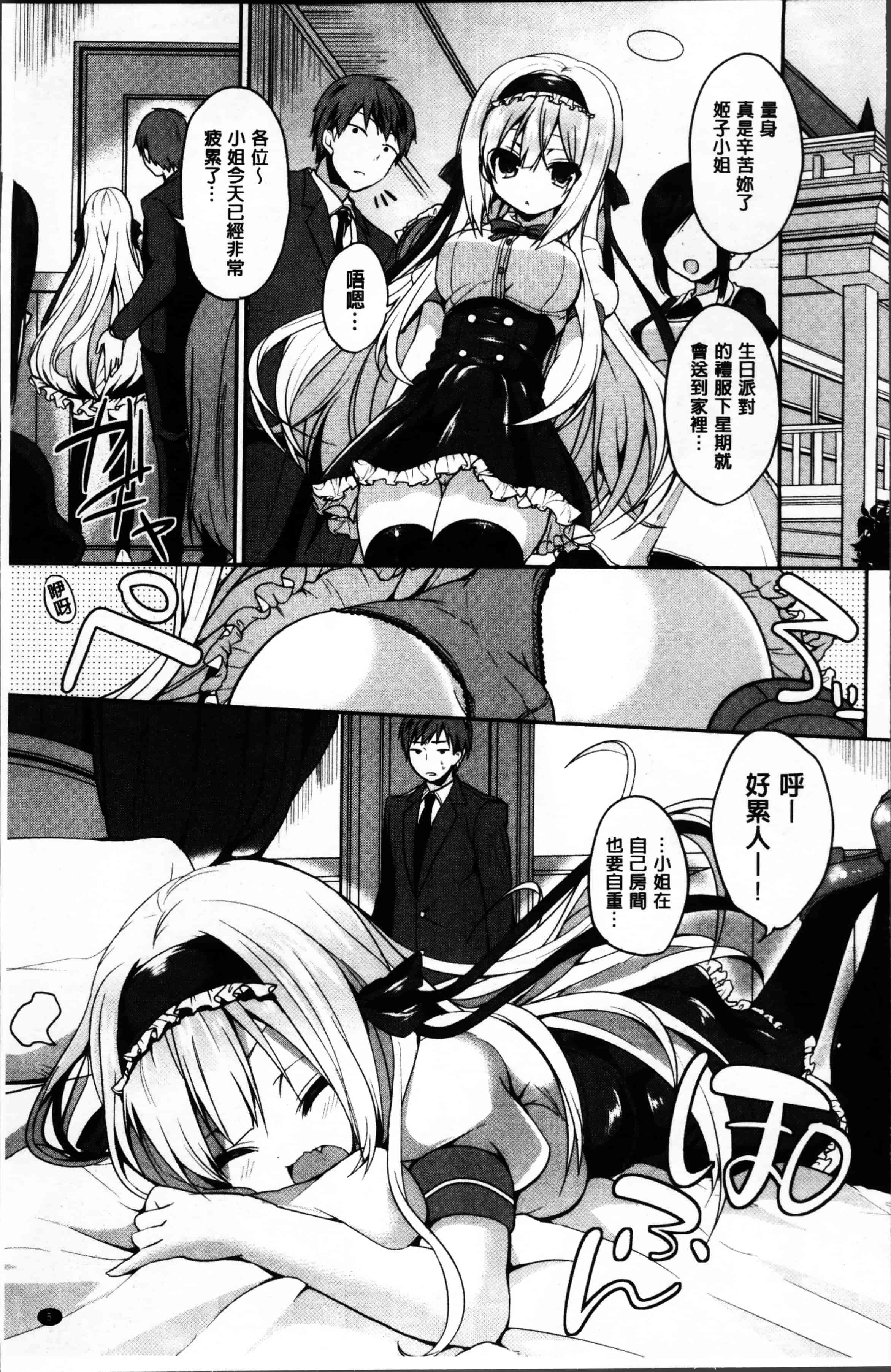 [あゆま紗由] 純愛まにあっく ～RePure～_第1集