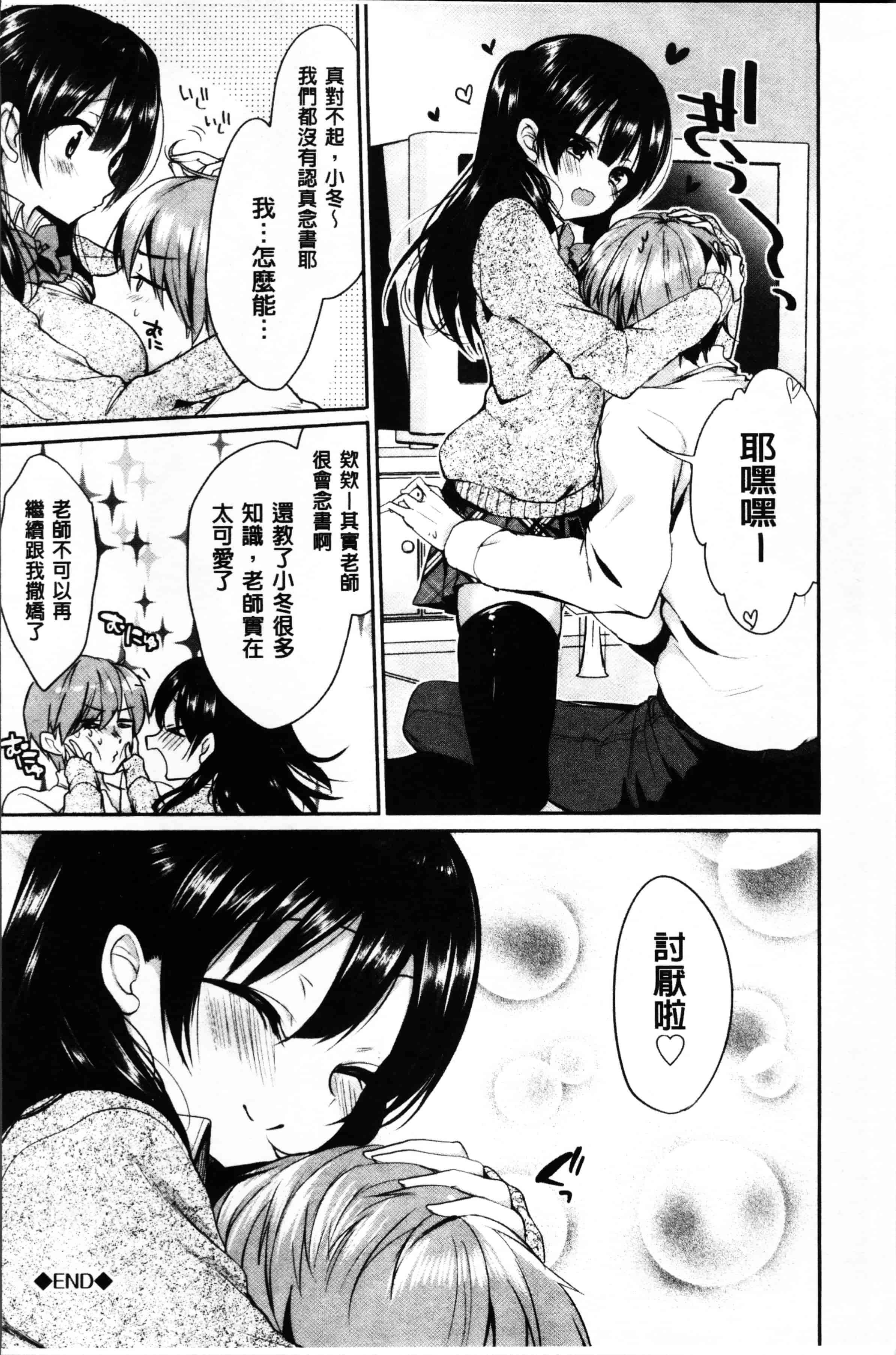 [あゆま紗由] 純愛まにあっく ～RePure～_第3集