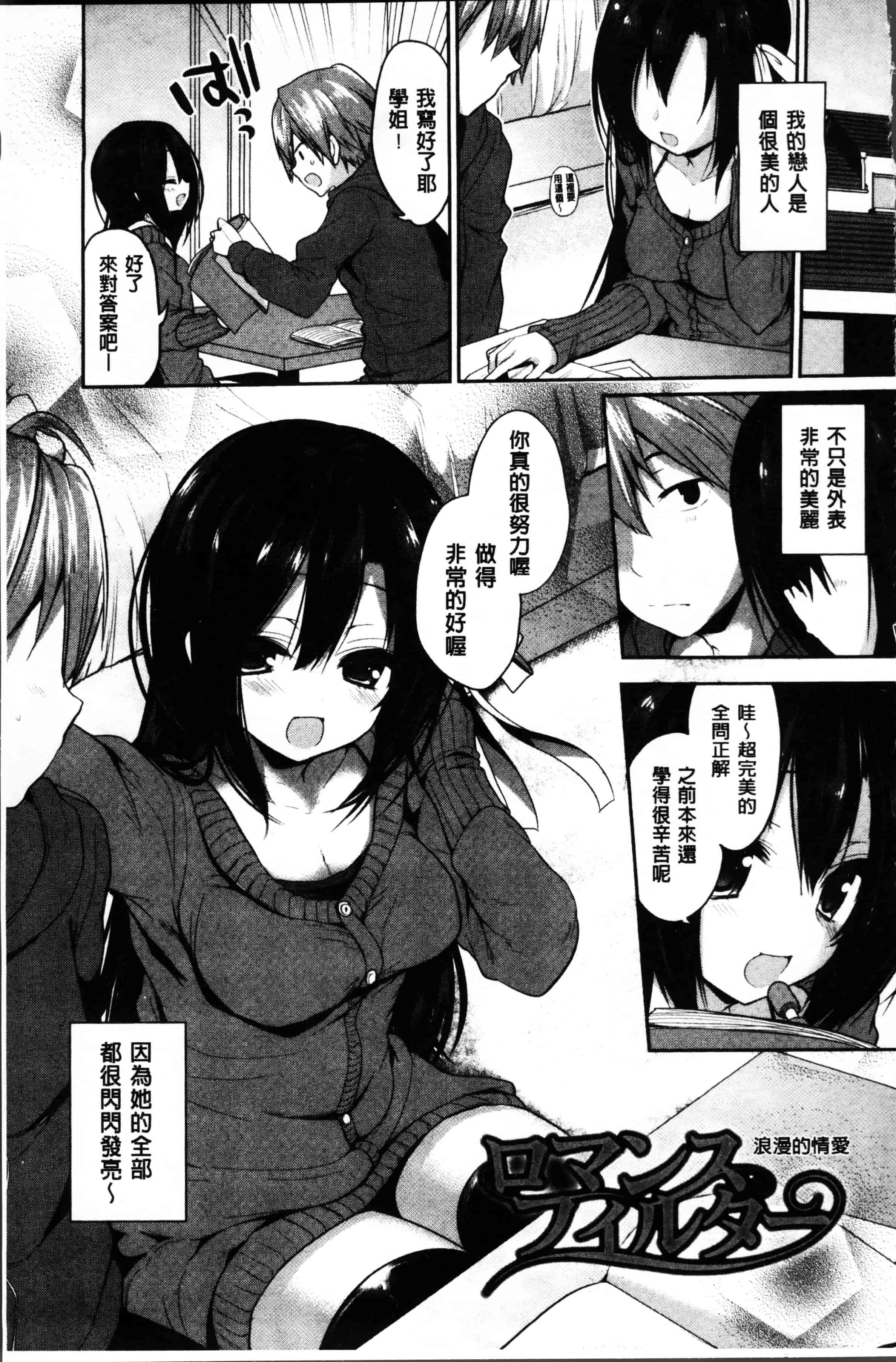 [あゆま紗由] 純愛まにあっく ～RePure～_第3集