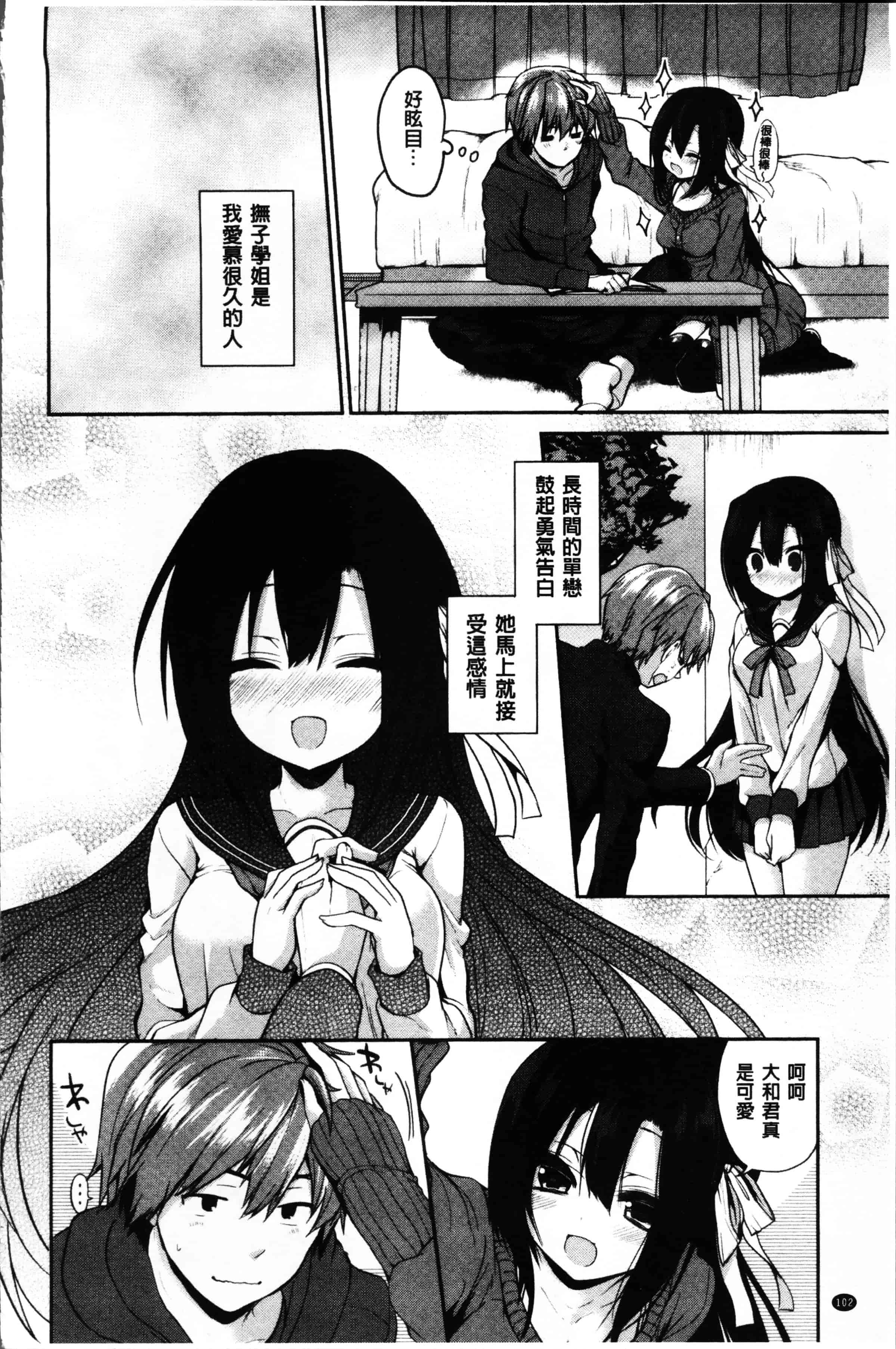[あゆま紗由] 純愛まにあっく ～RePure～_第3集