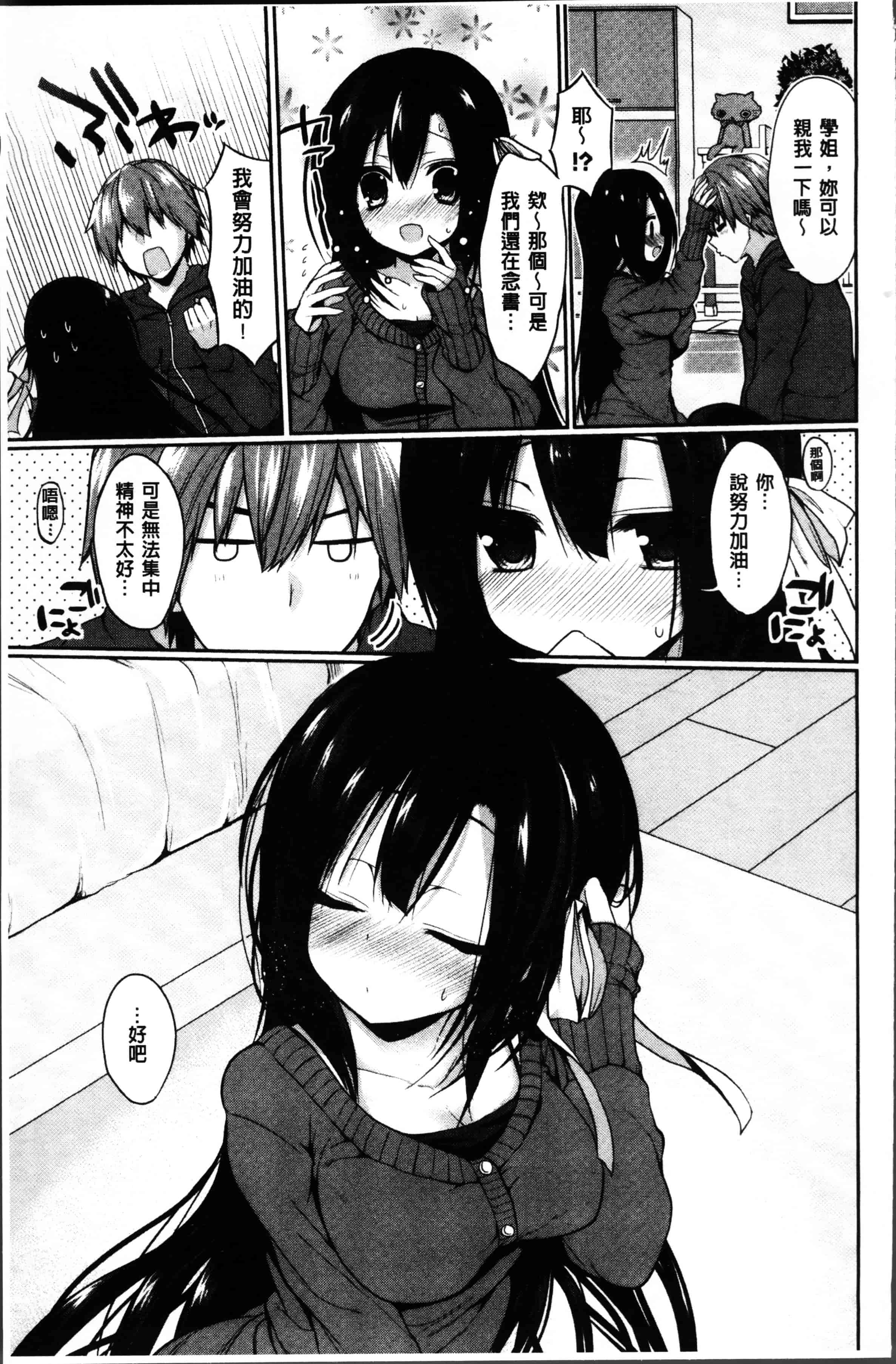 [あゆま紗由] 純愛まにあっく ～RePure～_第3集