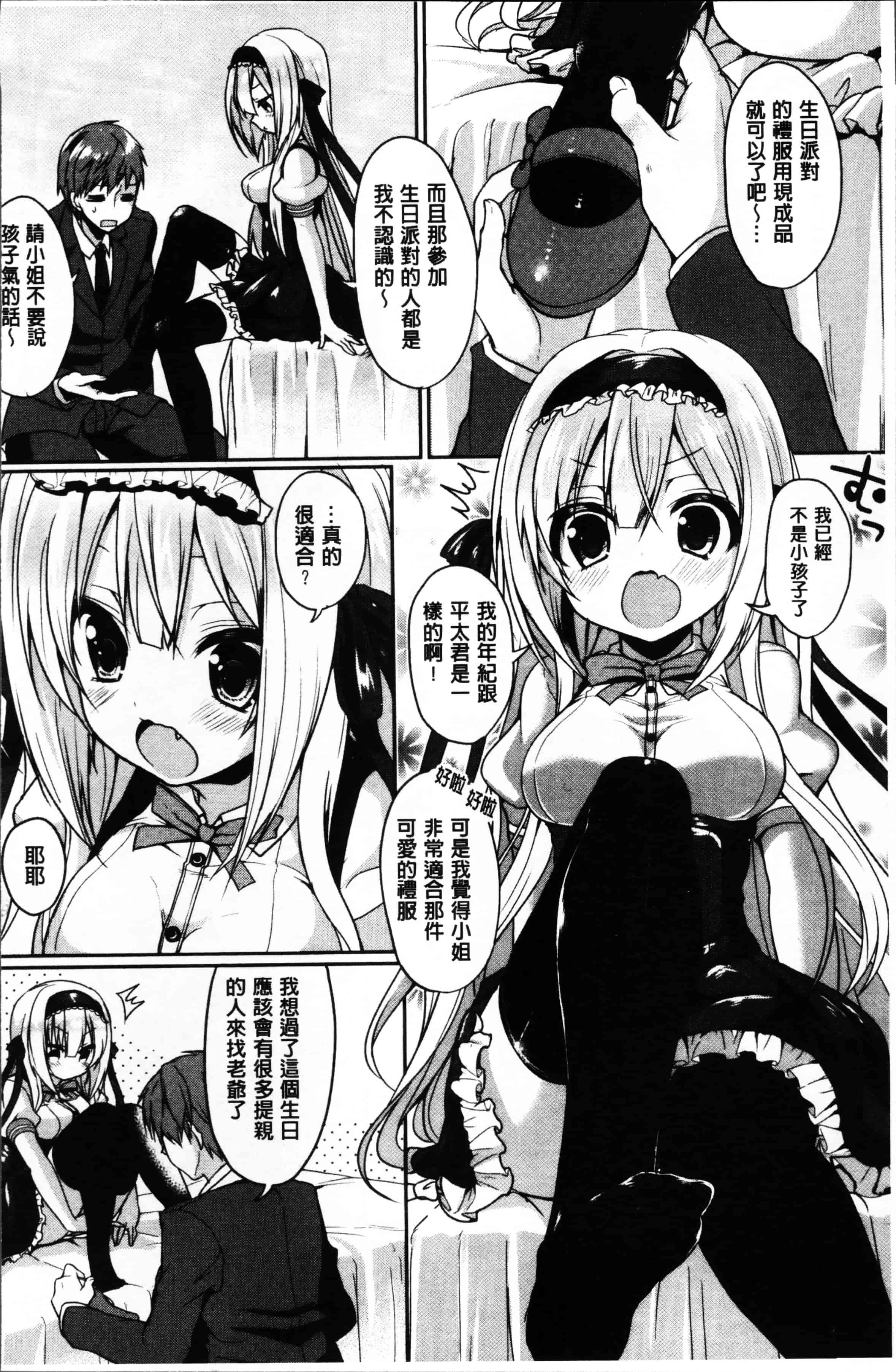[あゆま紗由] 純愛まにあっく ～RePure～_第1集