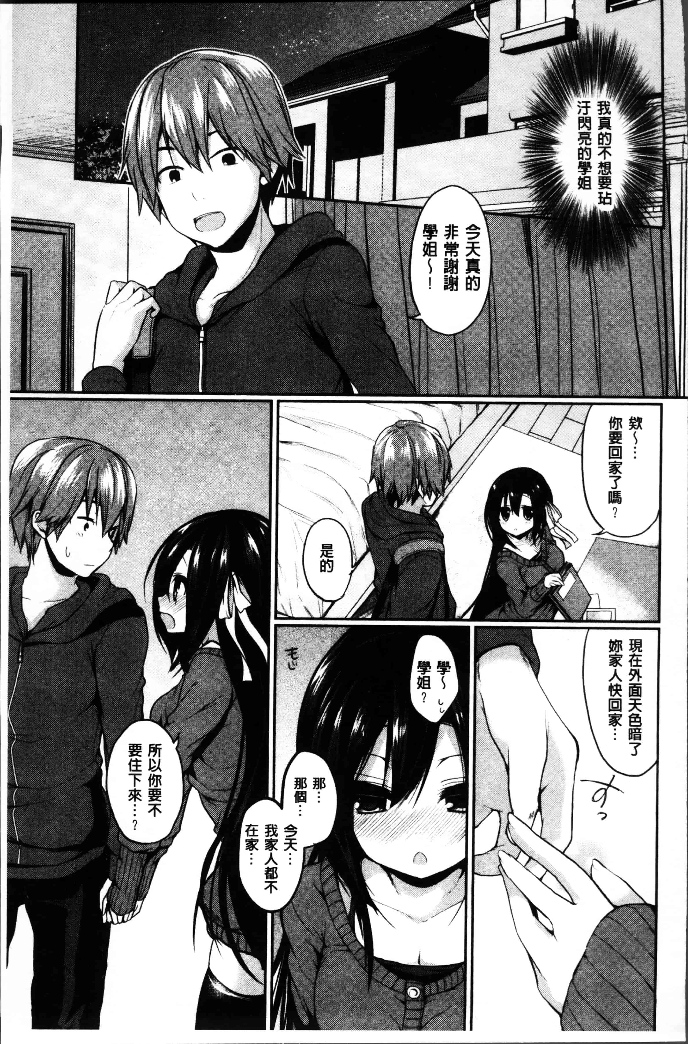 [あゆま紗由] 純愛まにあっく ～RePure～_第3集