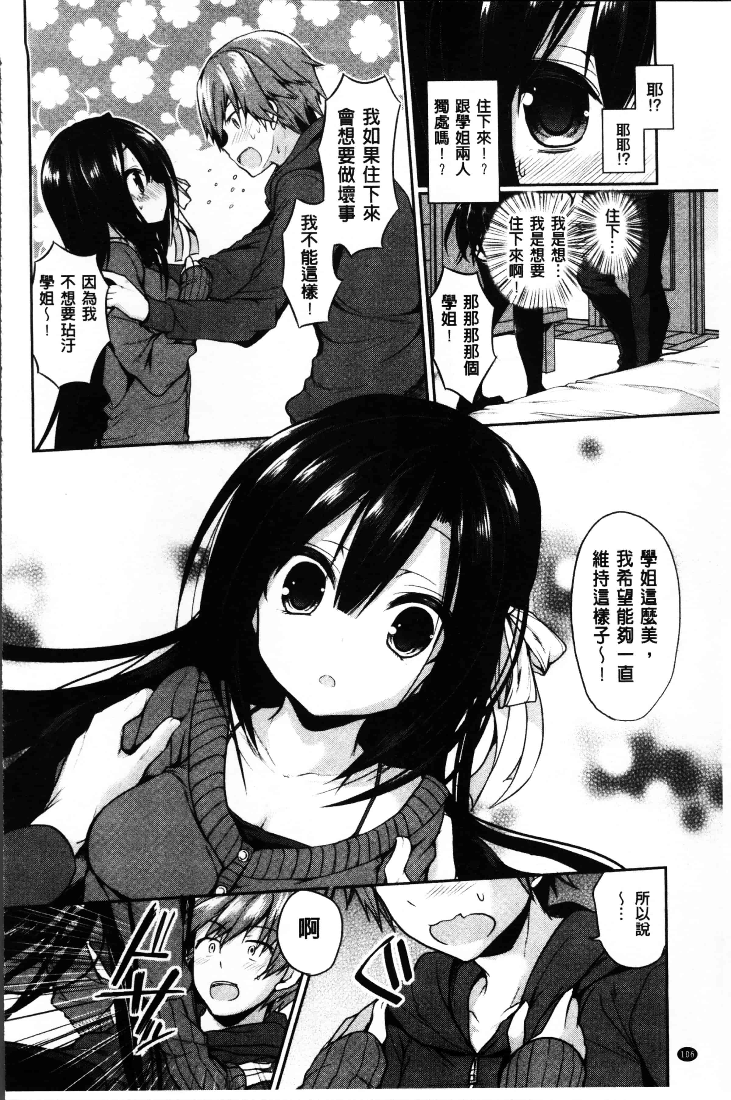 [あゆま紗由] 純愛まにあっく ～RePure～_第3集