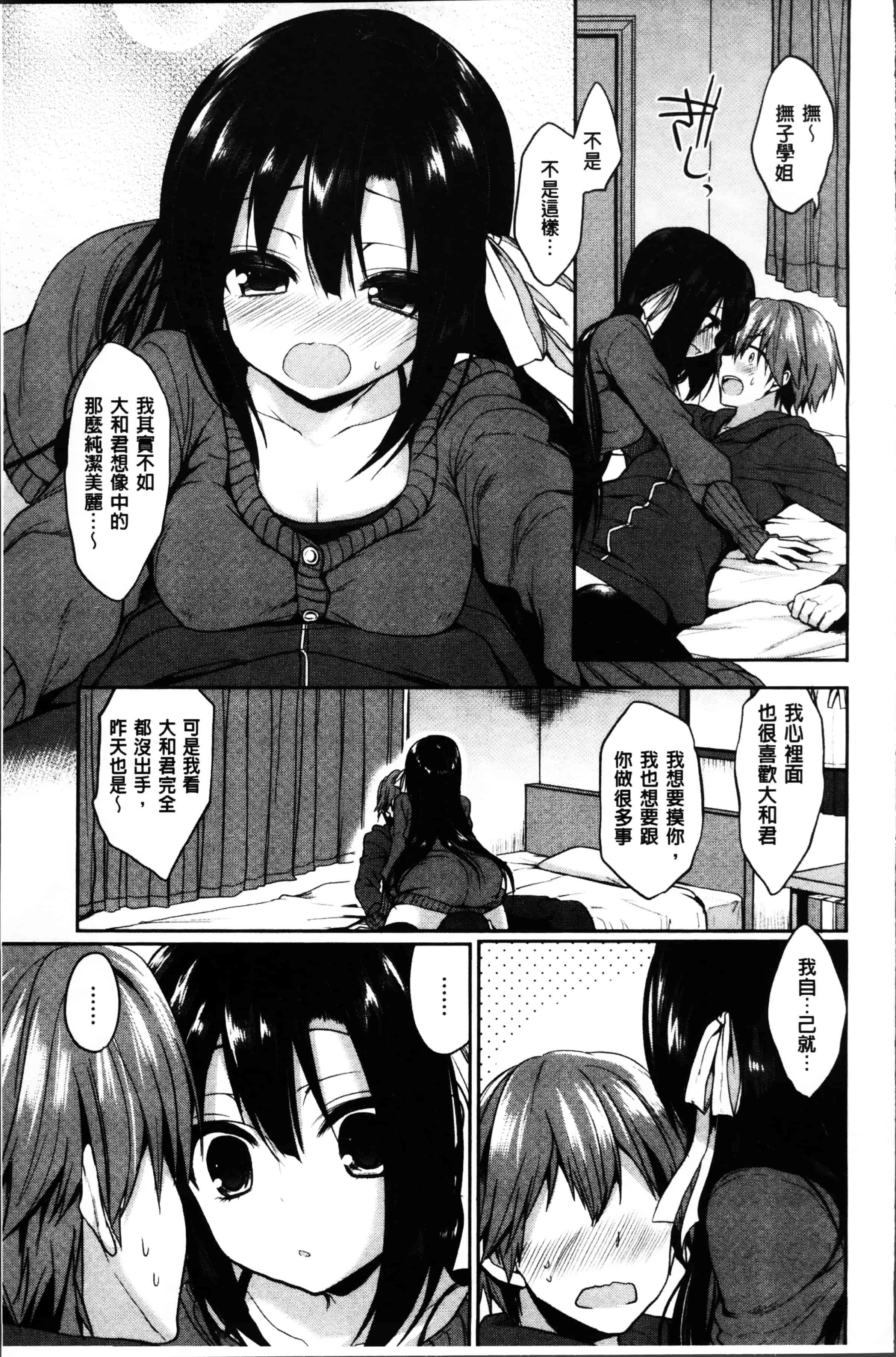 [あゆま紗由] 純愛まにあっく ～RePure～_第3集