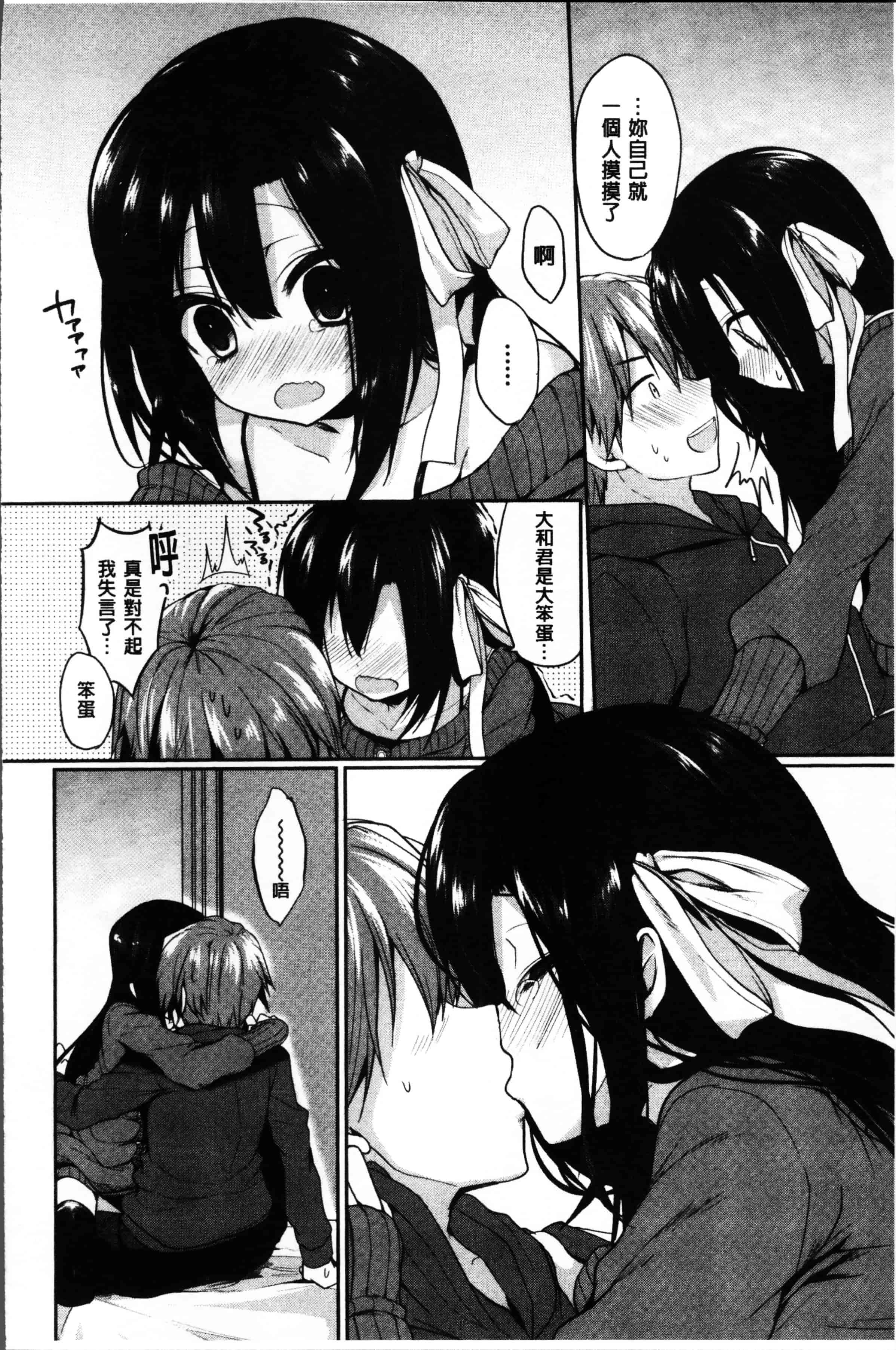 [あゆま紗由] 純愛まにあっく ～RePure～_第3集