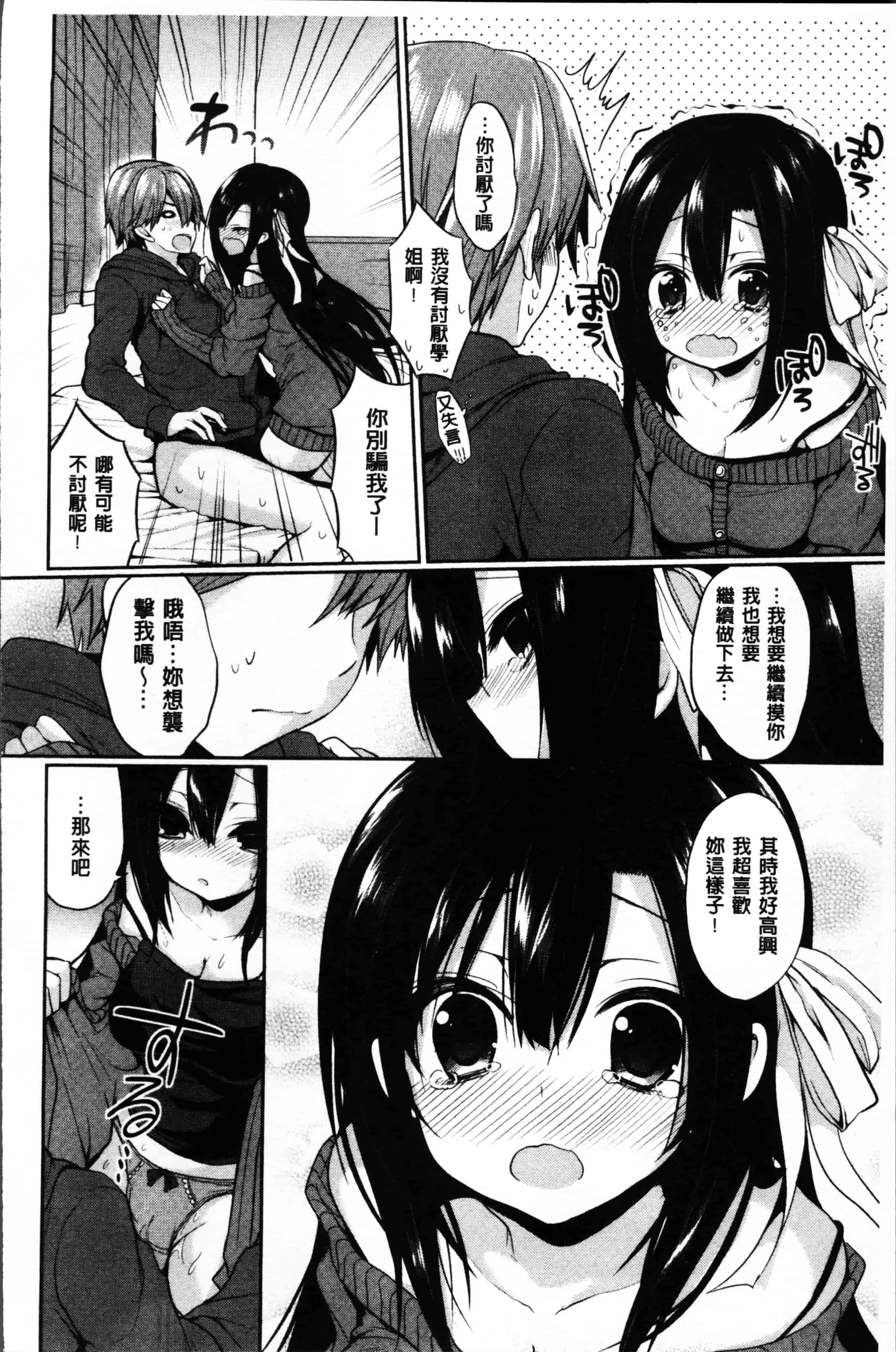 [あゆま紗由] 純愛まにあっく ～RePure～_第3集