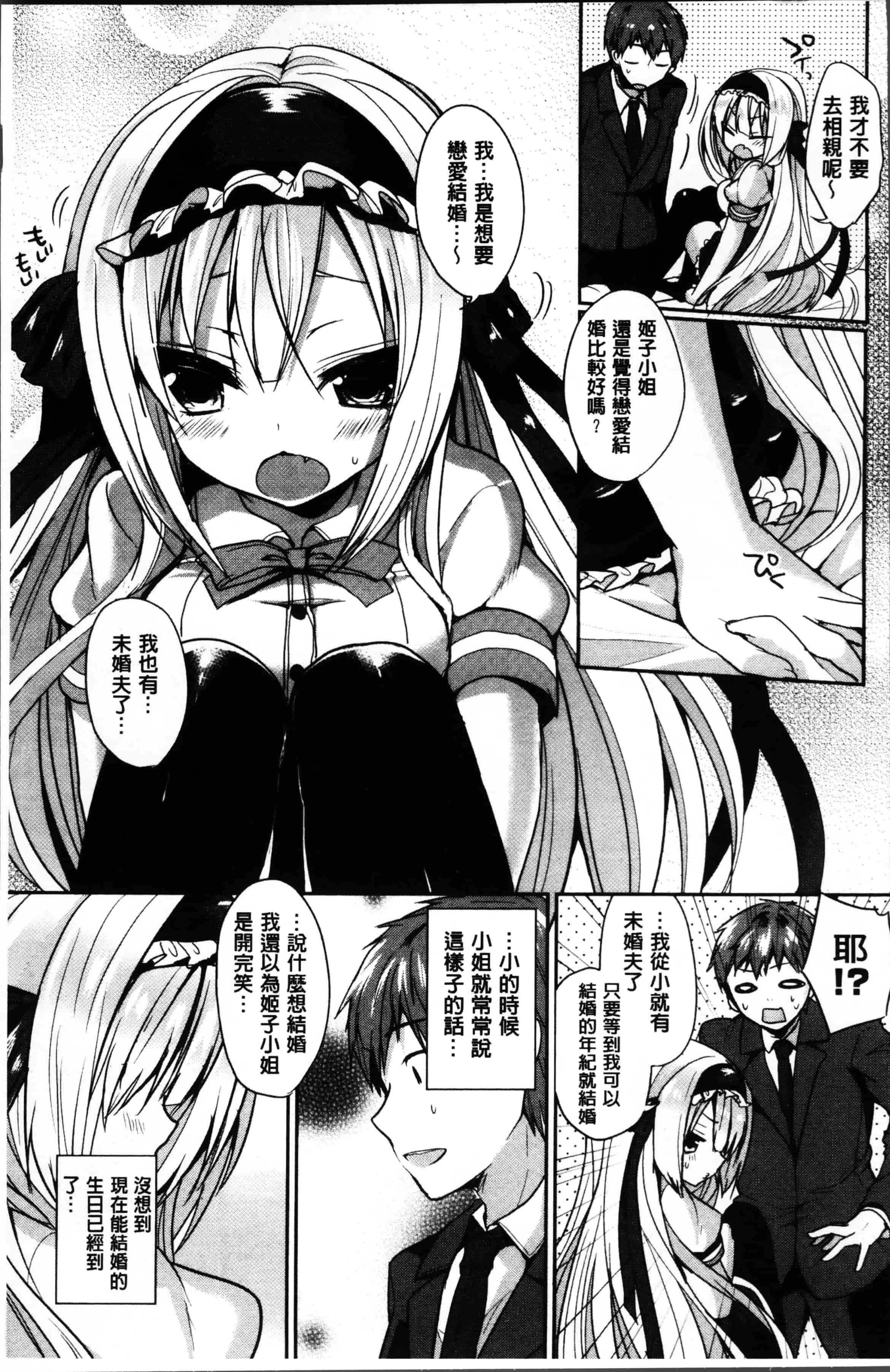[あゆま紗由] 純愛まにあっく ～RePure～_第1集
