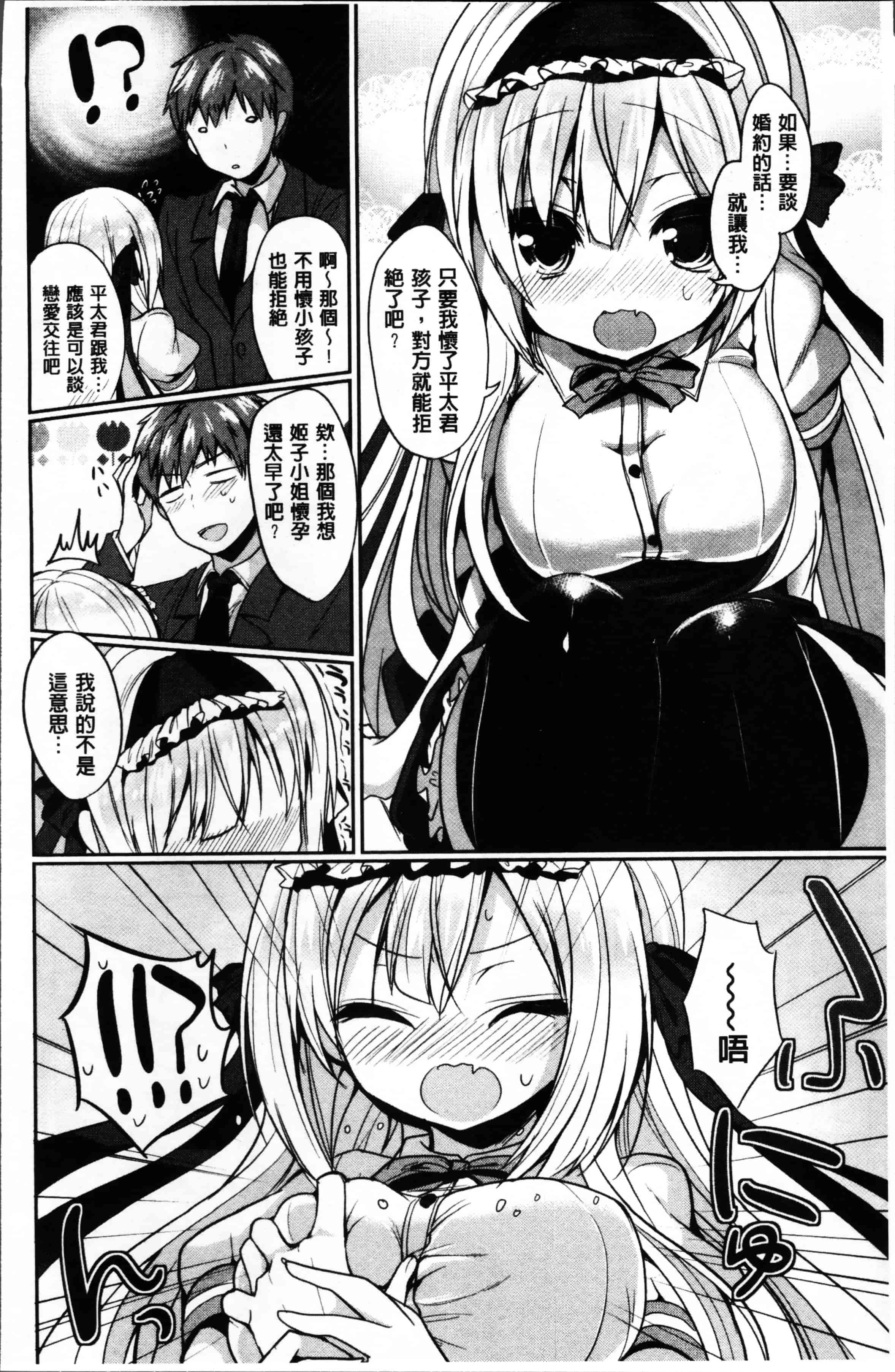 [あゆま紗由] 純愛まにあっく ～RePure～_第1集