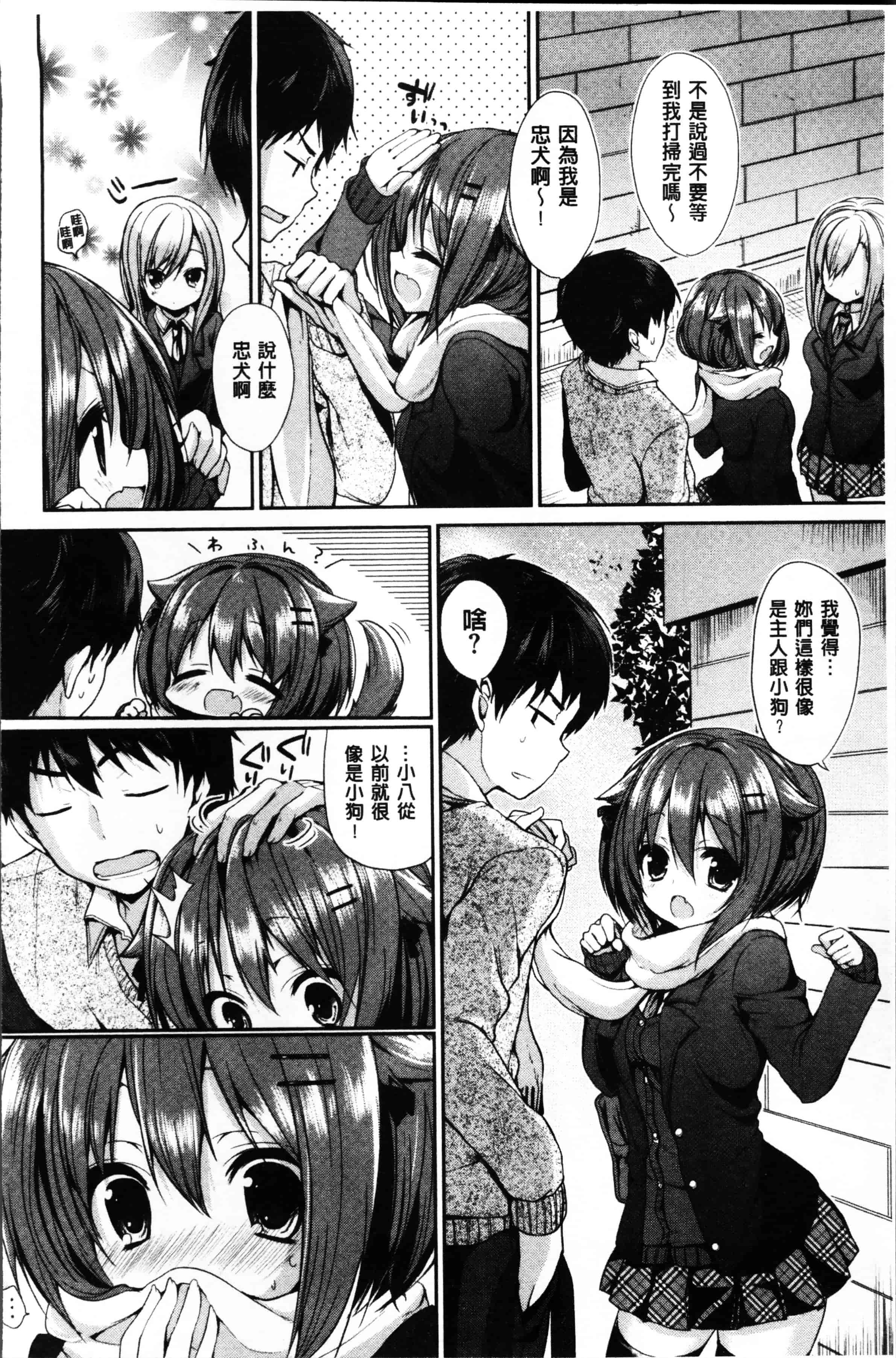 [あゆま紗由] 純愛まにあっく ～RePure～_第4集