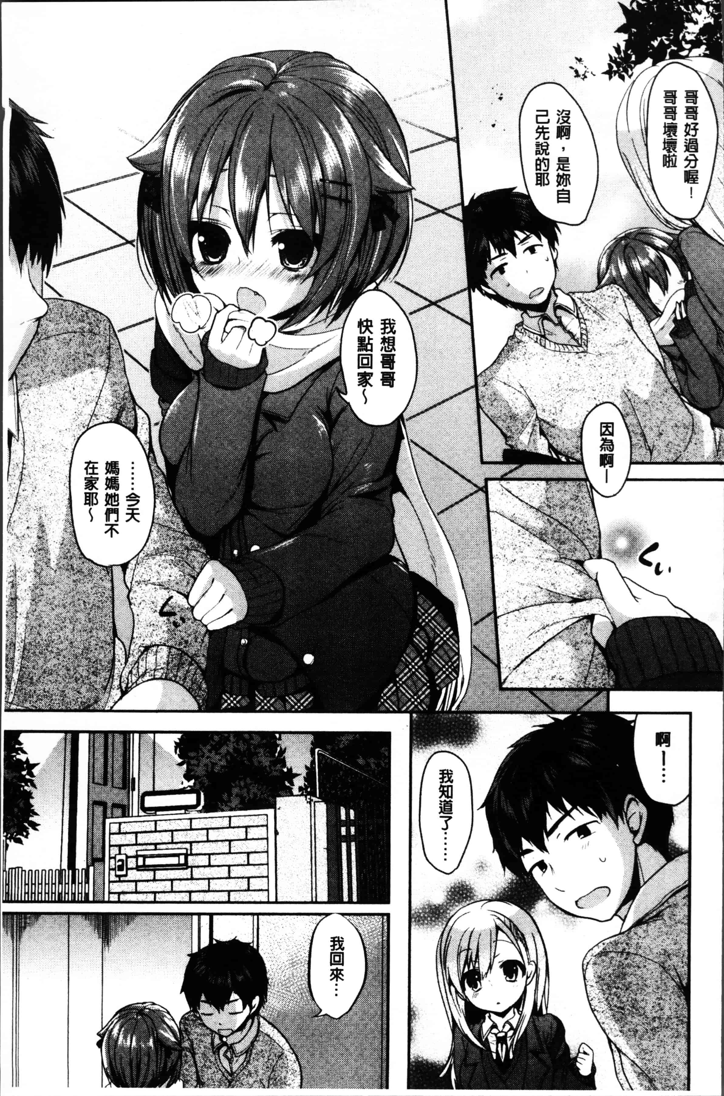 [あゆま紗由] 純愛まにあっく ～RePure～_第4集