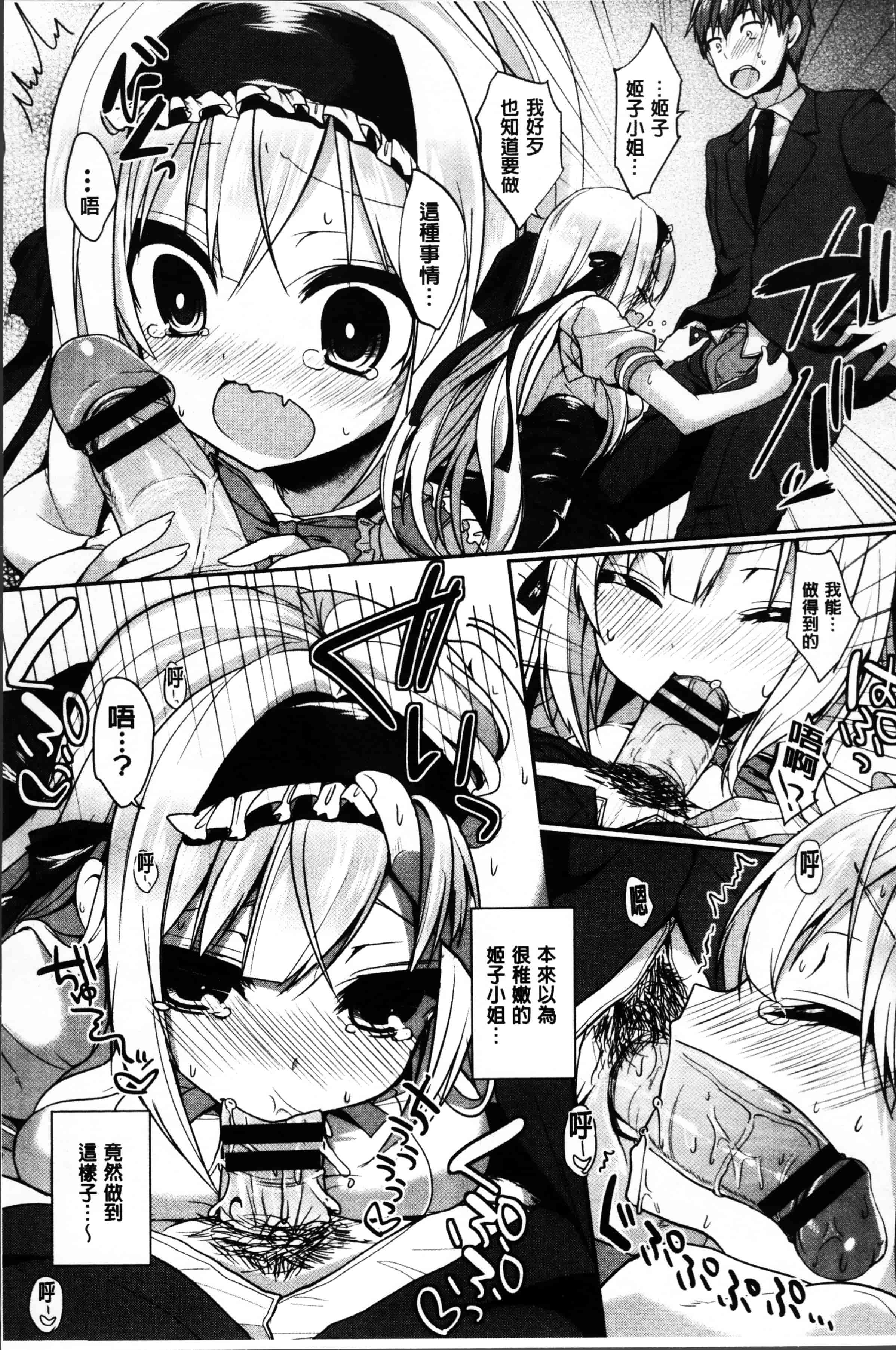 [あゆま紗由] 純愛まにあっく ～RePure～_第1集