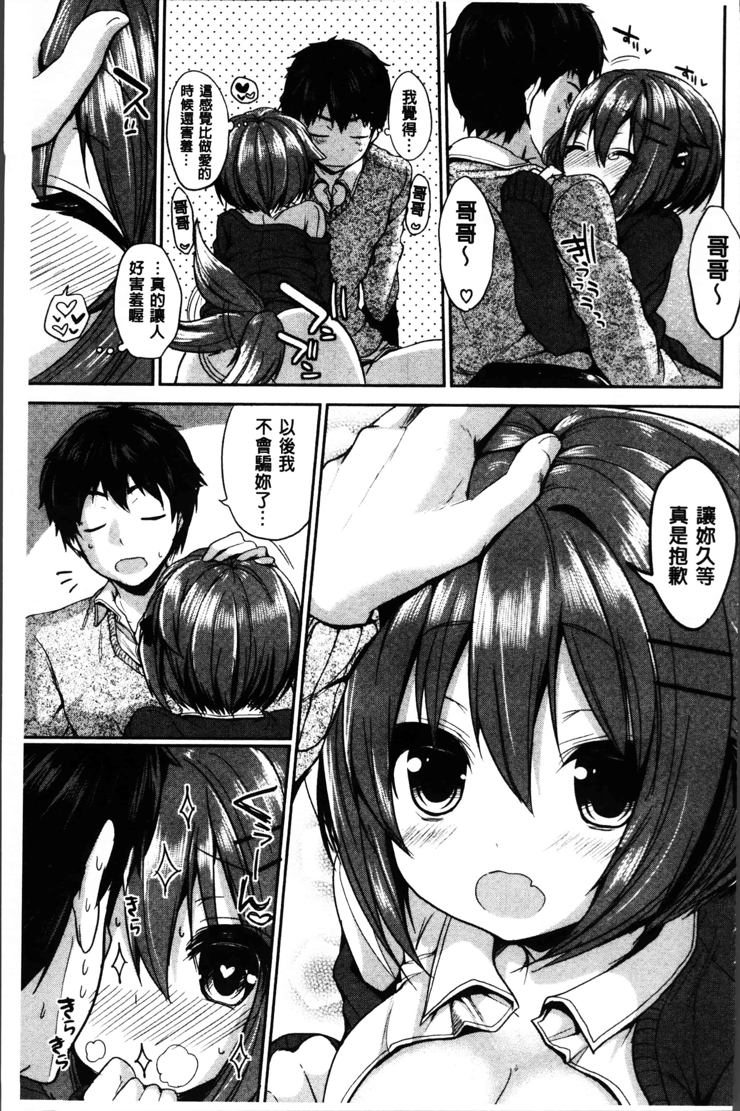 [あゆま紗由] 純愛まにあっく ～RePure～_第5集