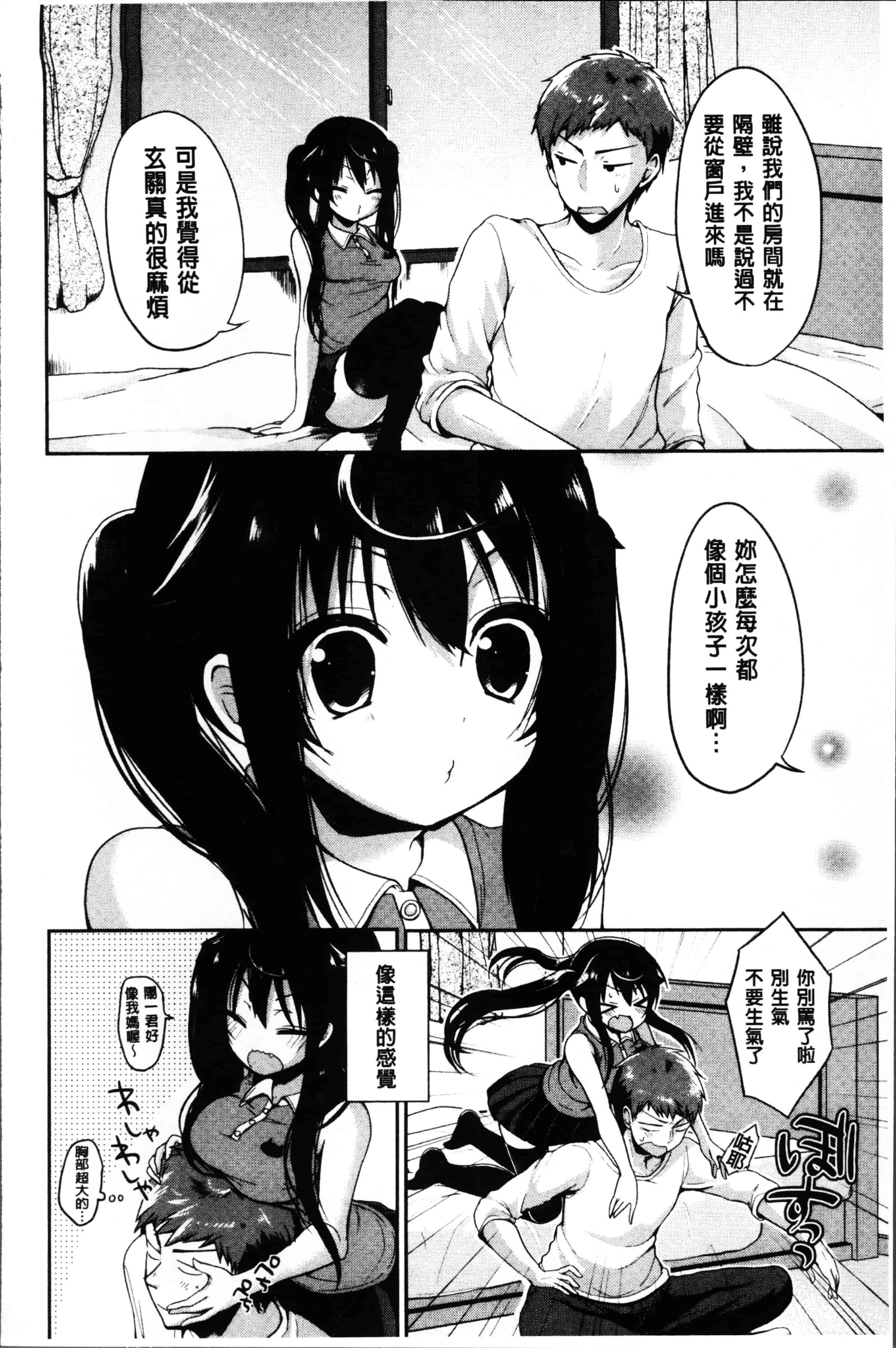[あゆま紗由] 純愛まにあっく ～RePure～_第5集