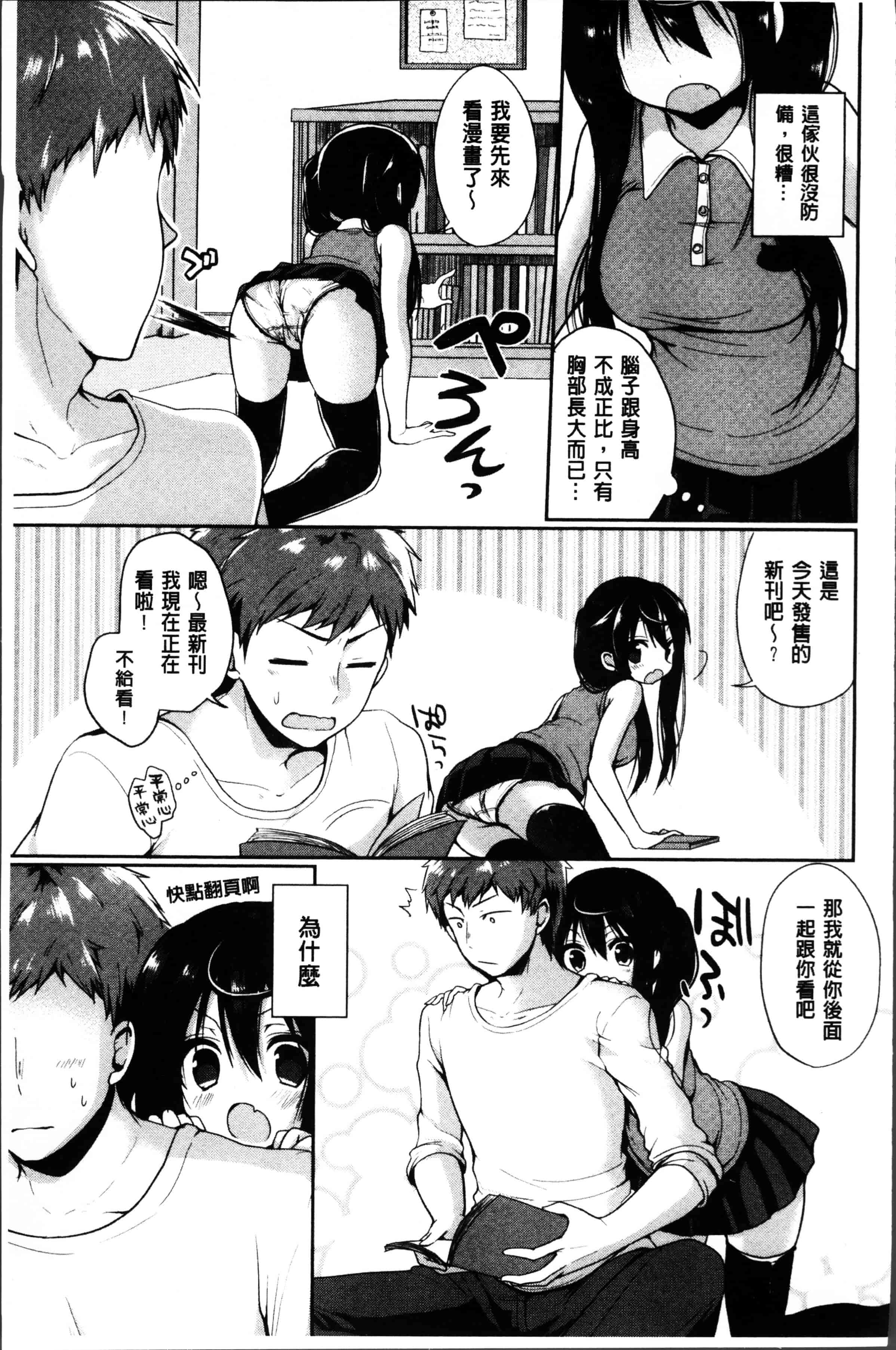 [あゆま紗由] 純愛まにあっく ～RePure～_第5集