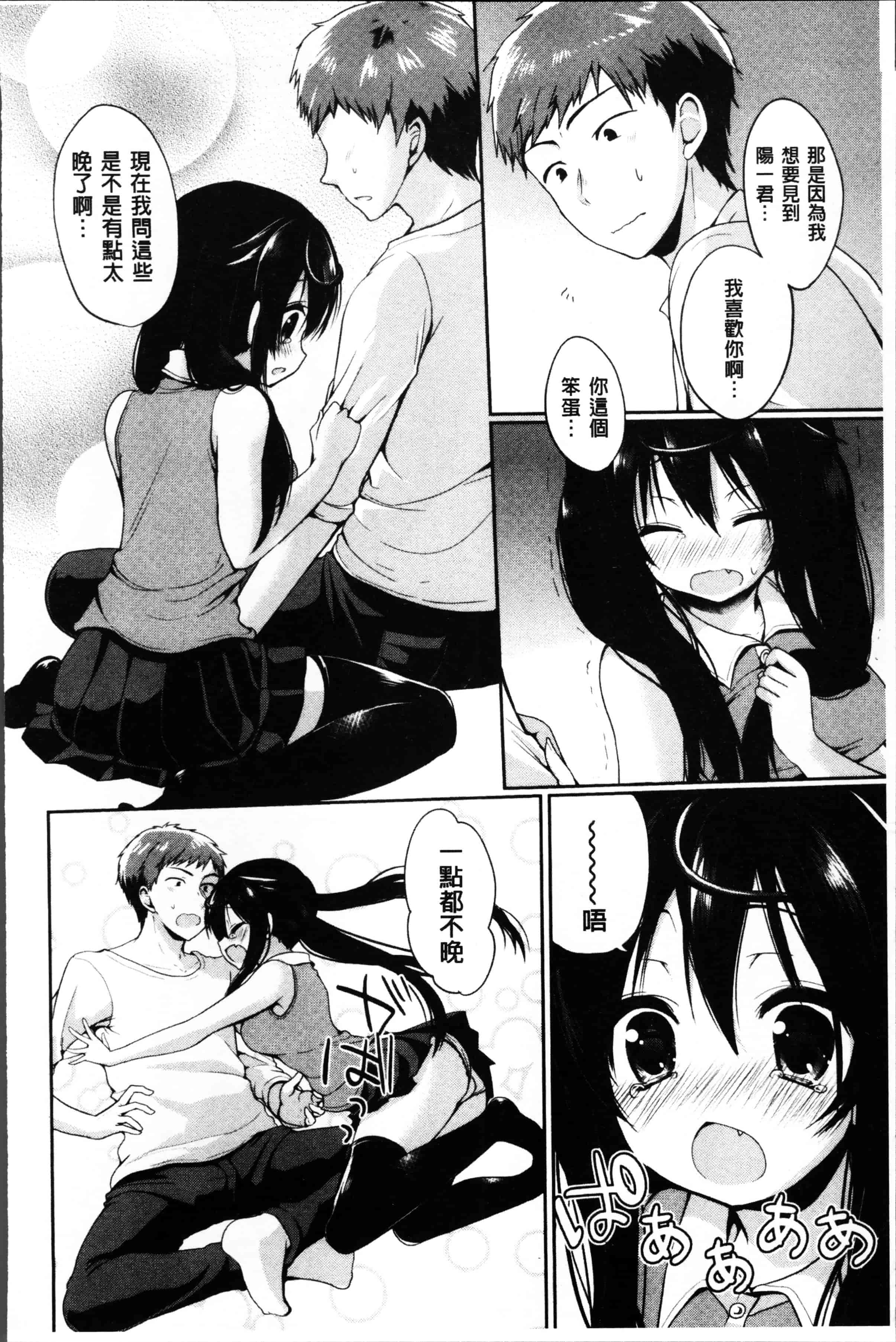 [あゆま紗由] 純愛まにあっく ～RePure～_第5集