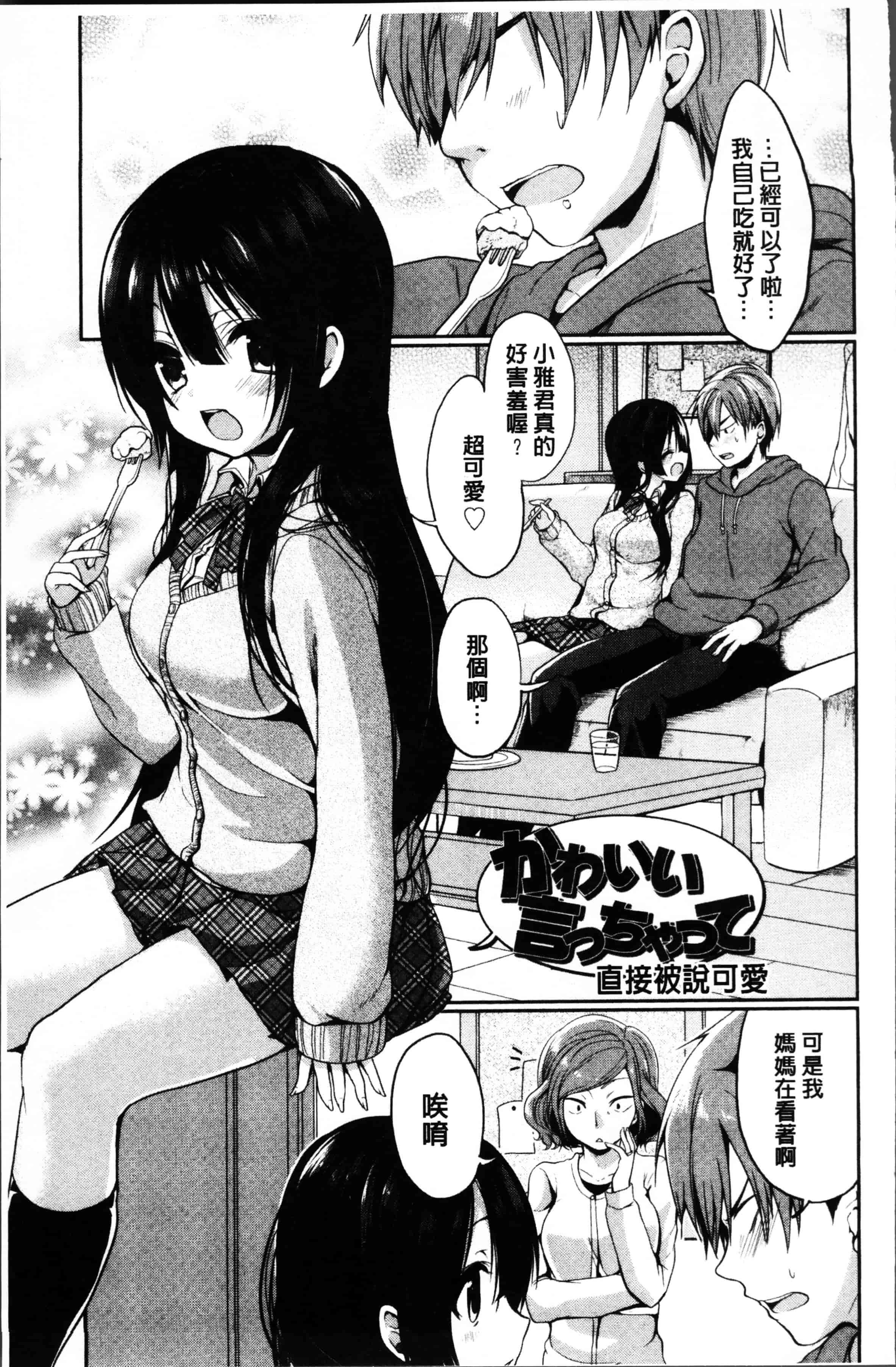 [あゆま紗由] 純愛まにあっく ～RePure～_第5集