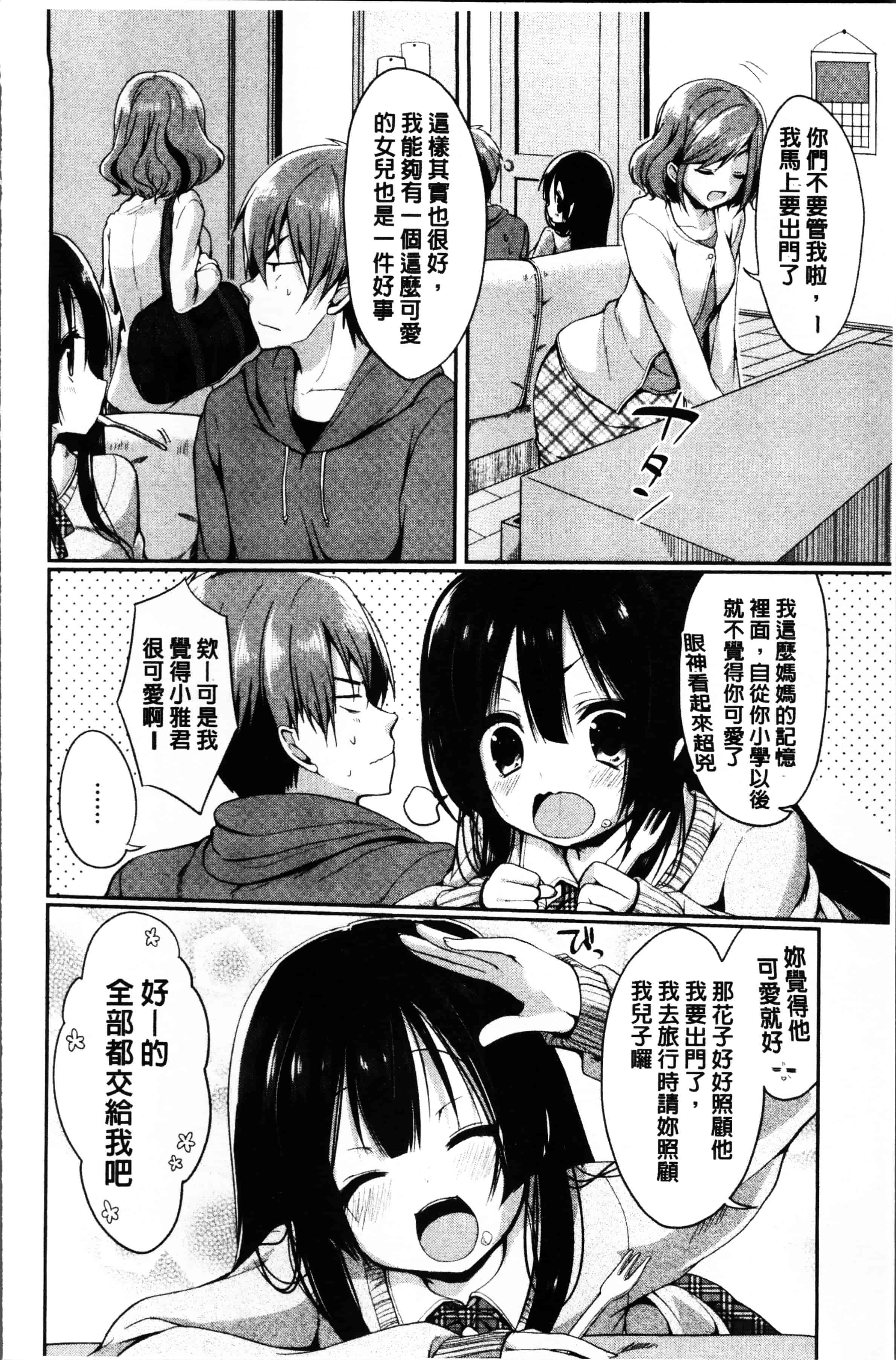[あゆま紗由] 純愛まにあっく ～RePure～_第5集