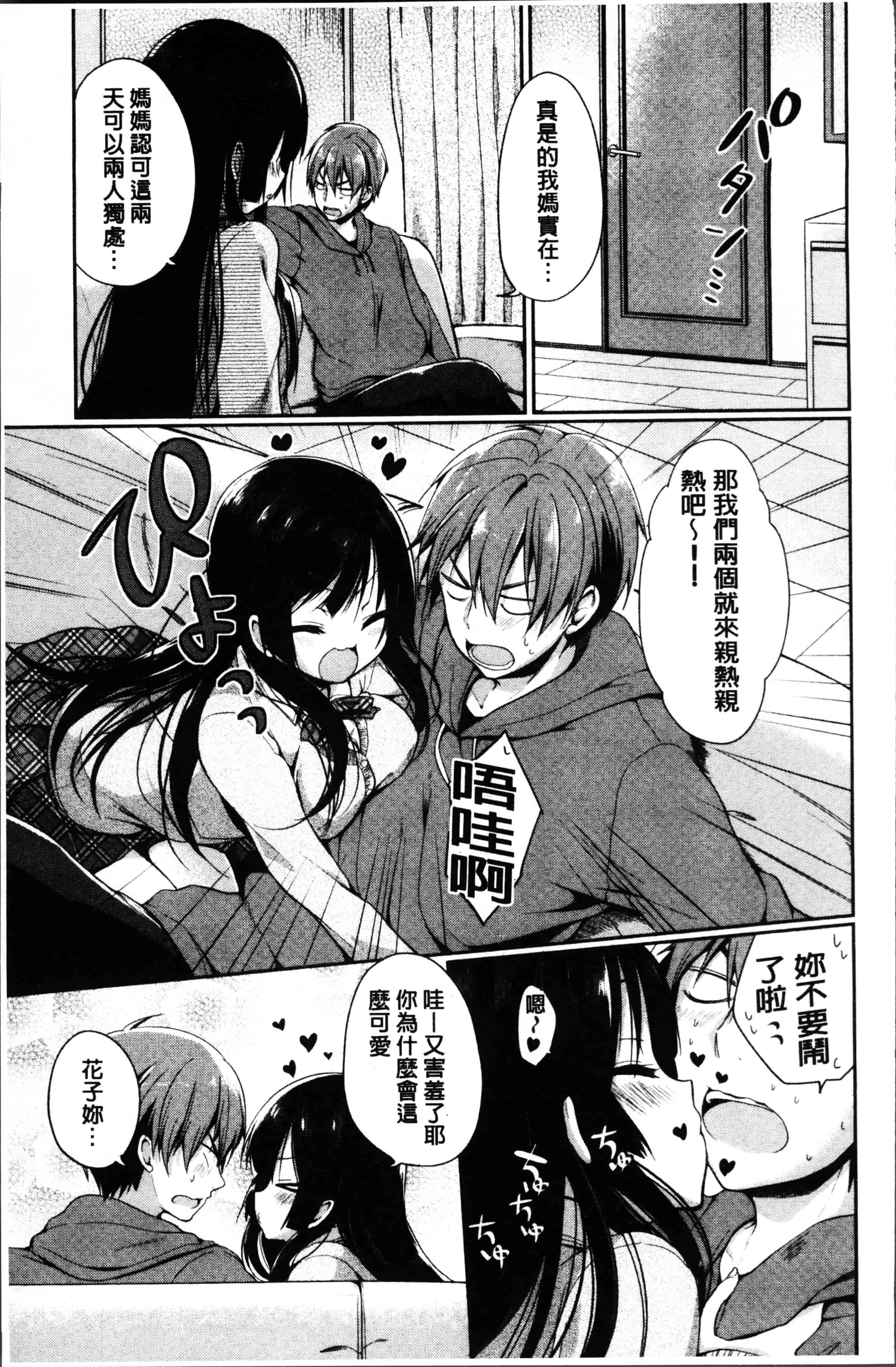 [あゆま紗由] 純愛まにあっく ～RePure～_第5集