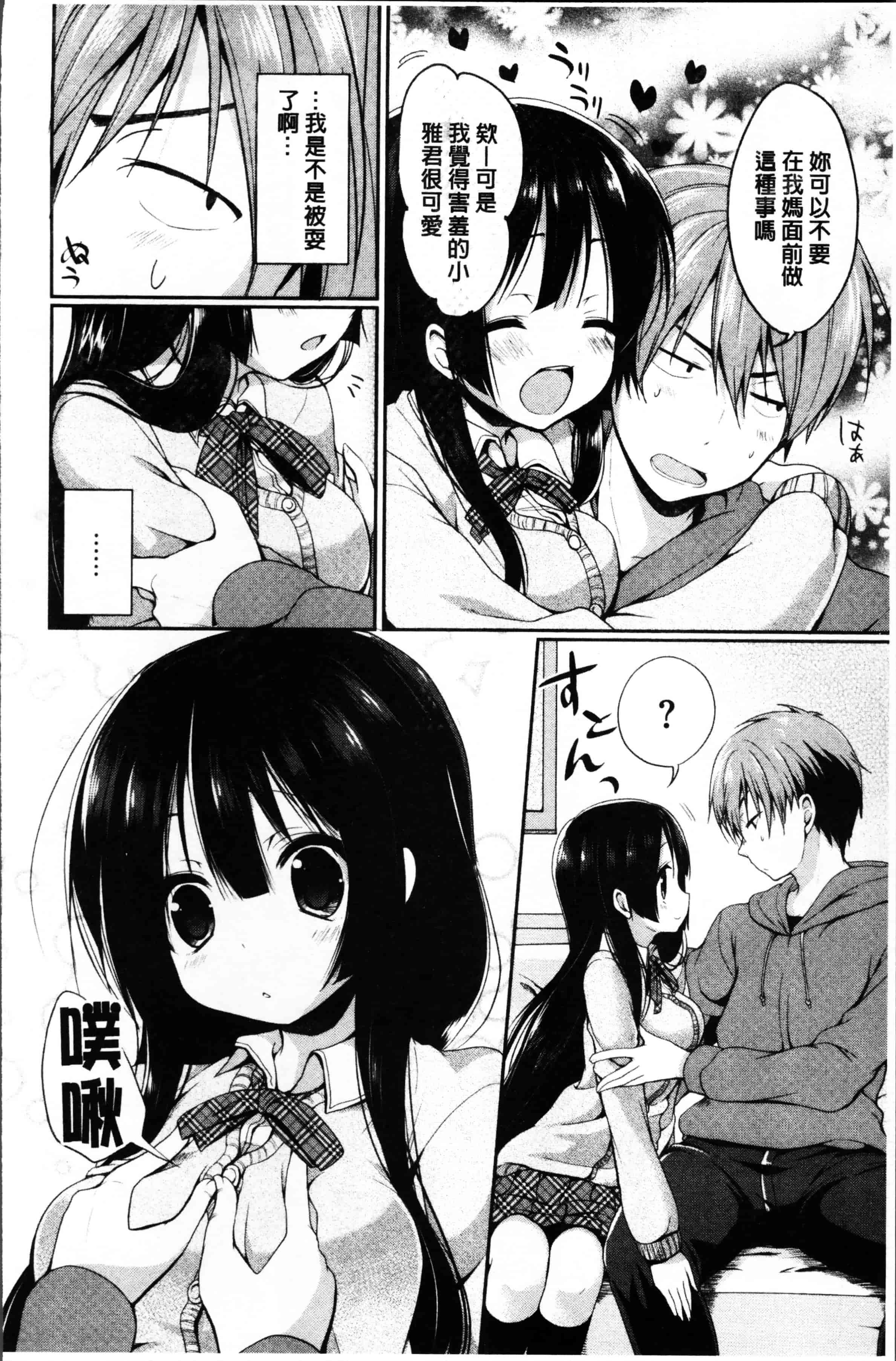 [あゆま紗由] 純愛まにあっく ～RePure～_第5集