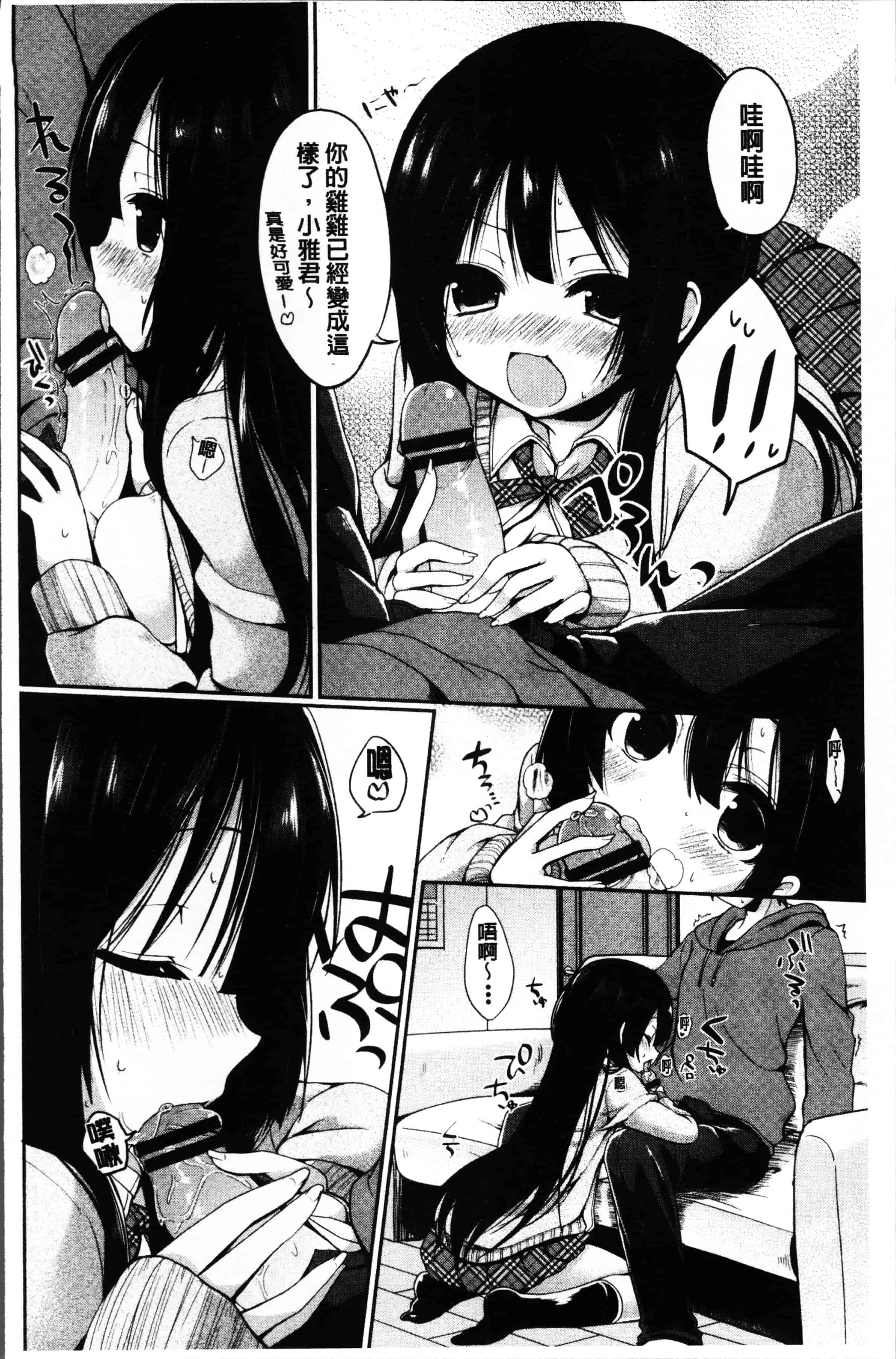 [あゆま紗由] 純愛まにあっく ～RePure～_第5集