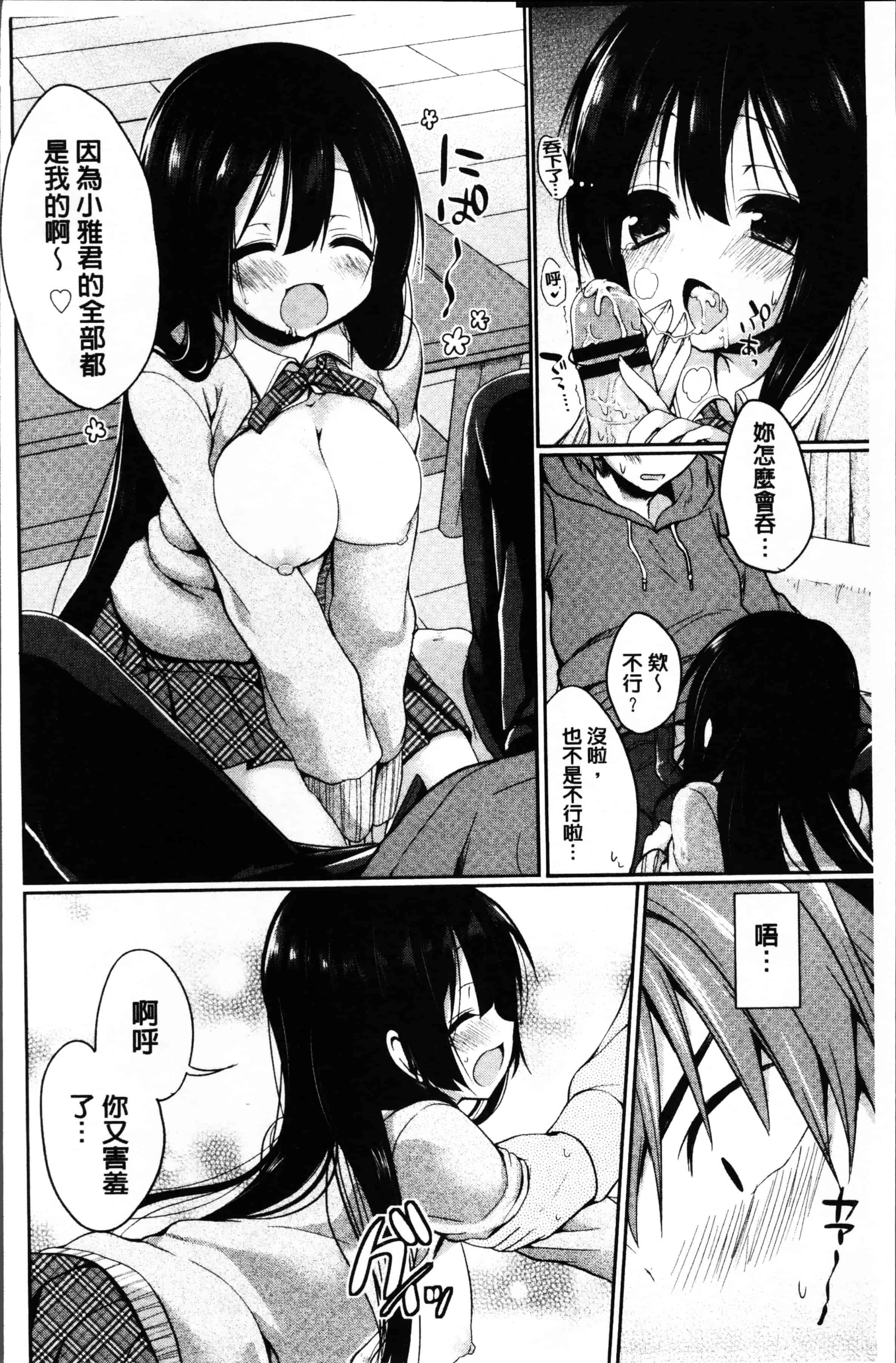 [あゆま紗由] 純愛まにあっく ～RePure～_第6集