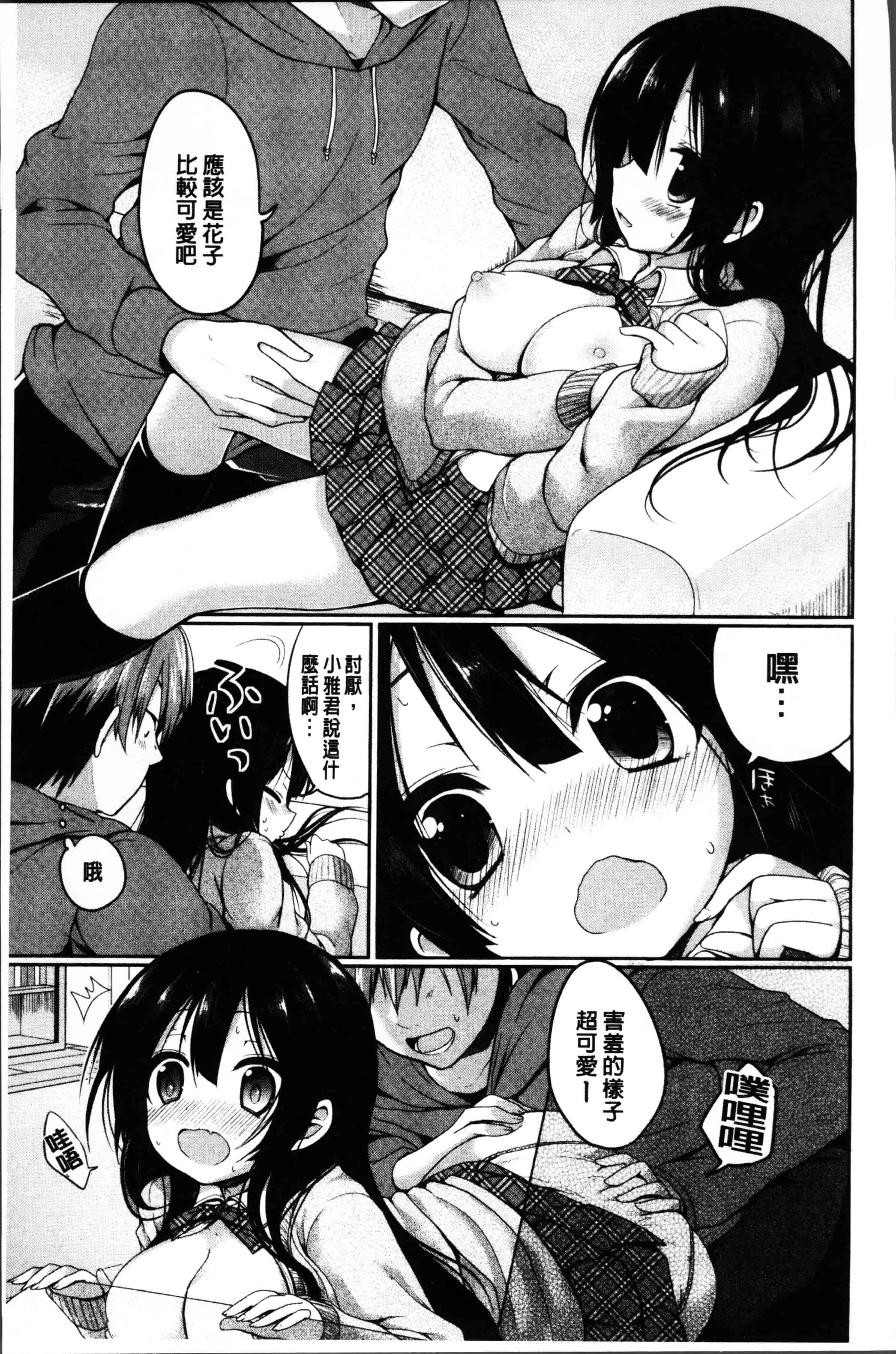 [あゆま紗由] 純愛まにあっく ～RePure～_第6集
