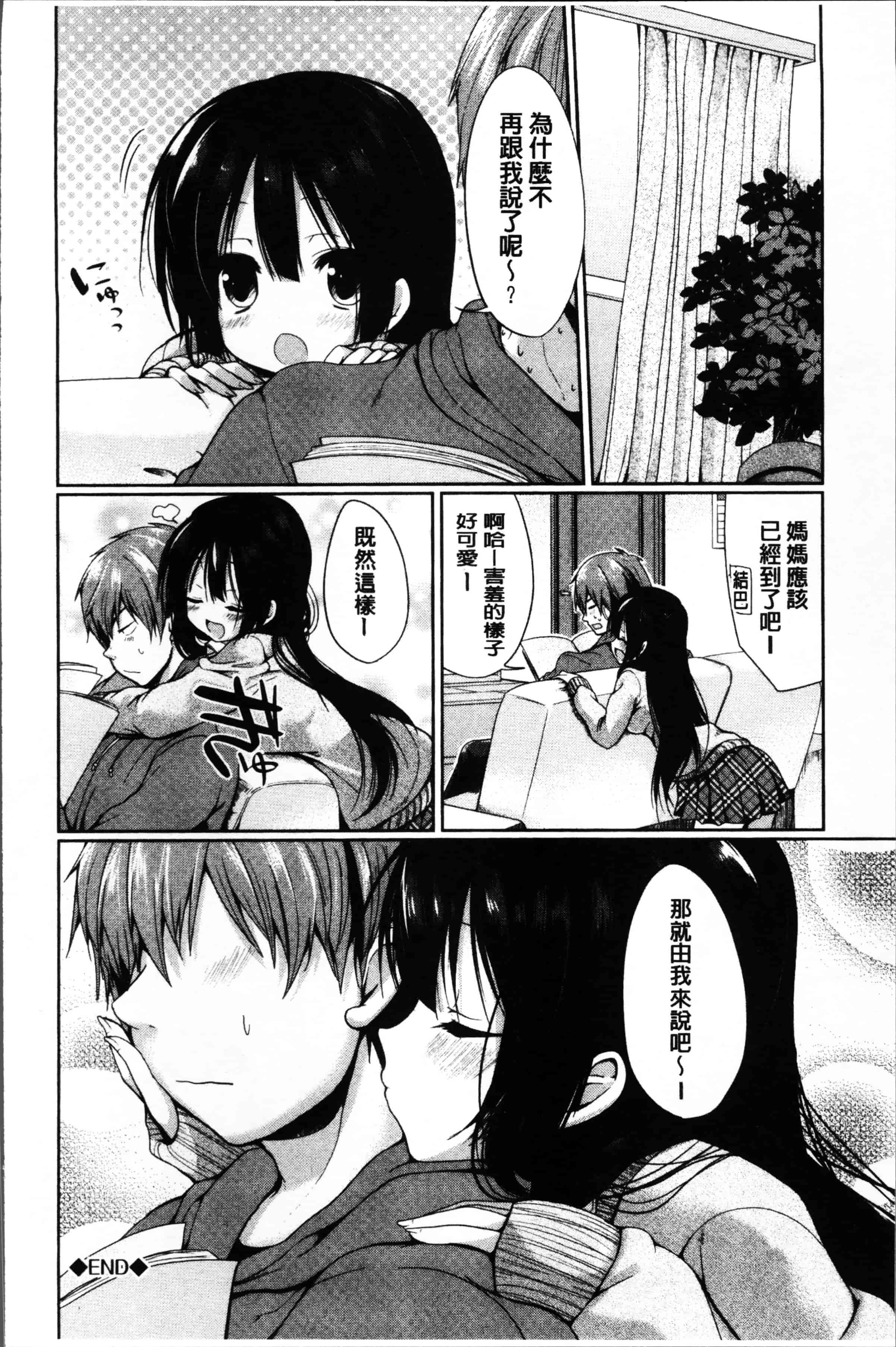 [あゆま紗由] 純愛まにあっく ～RePure～_第6集