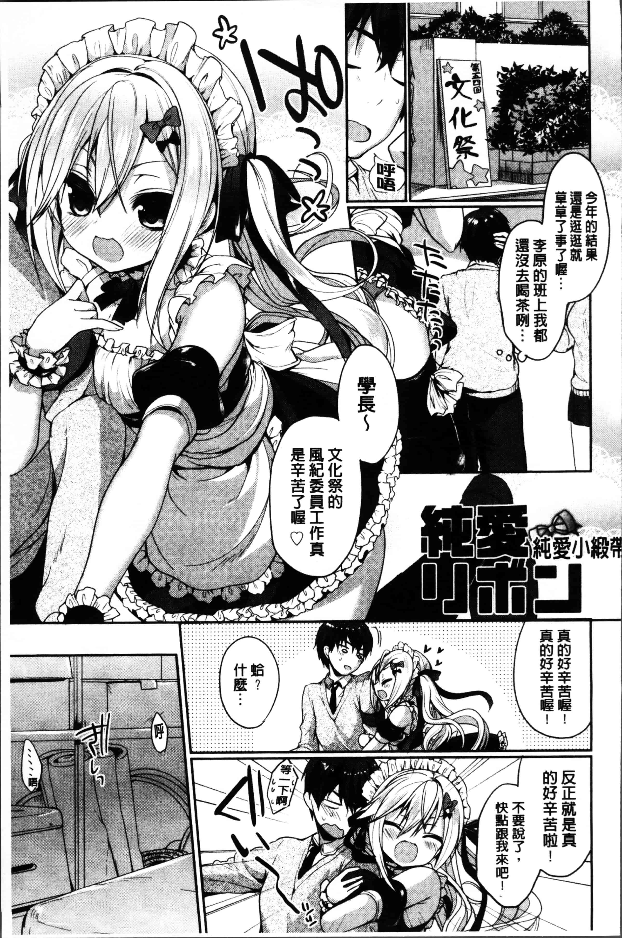 [あゆま紗由] 純愛まにあっく ～RePure～_第6集