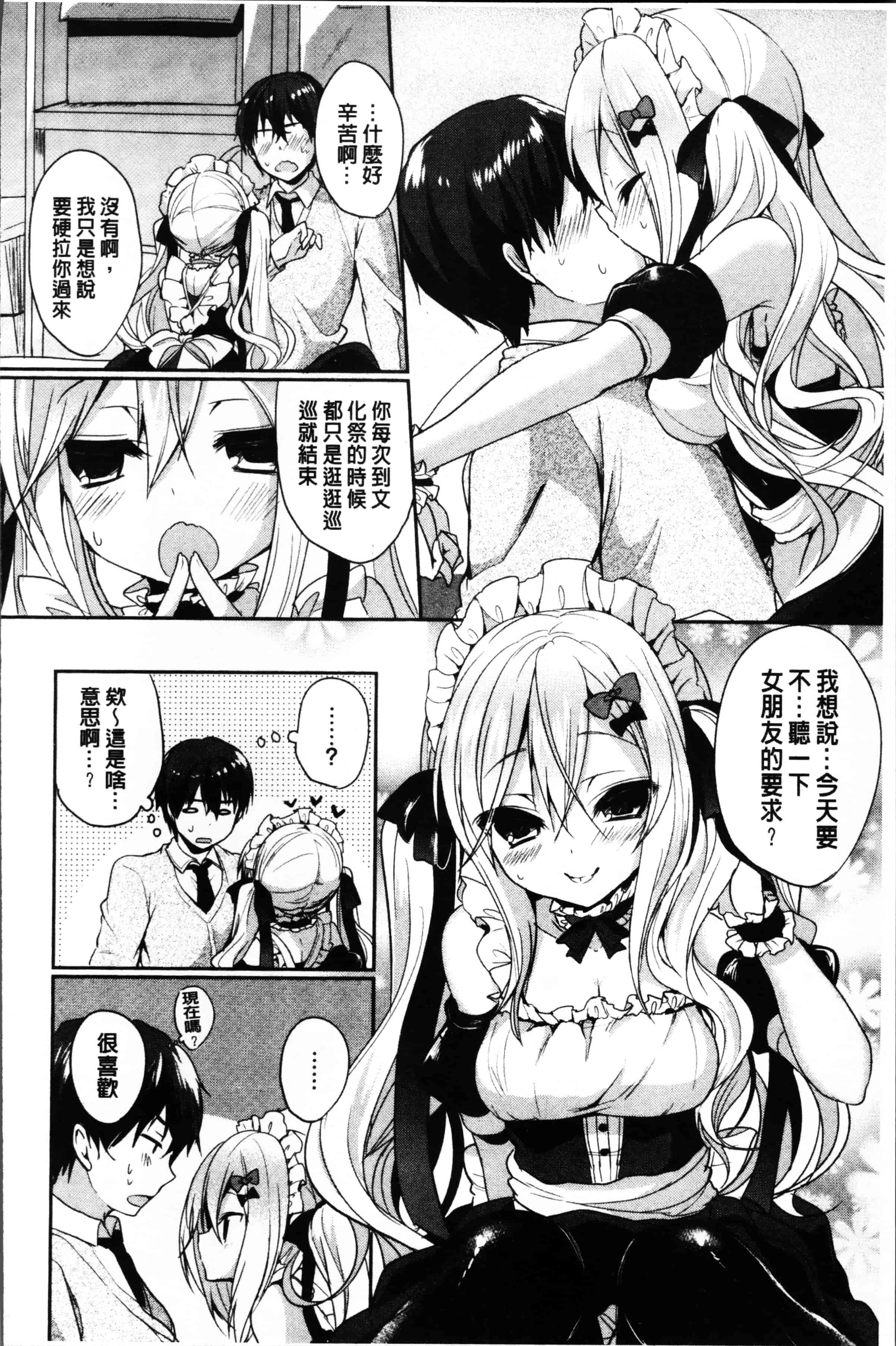 [あゆま紗由] 純愛まにあっく ～RePure～_第6集