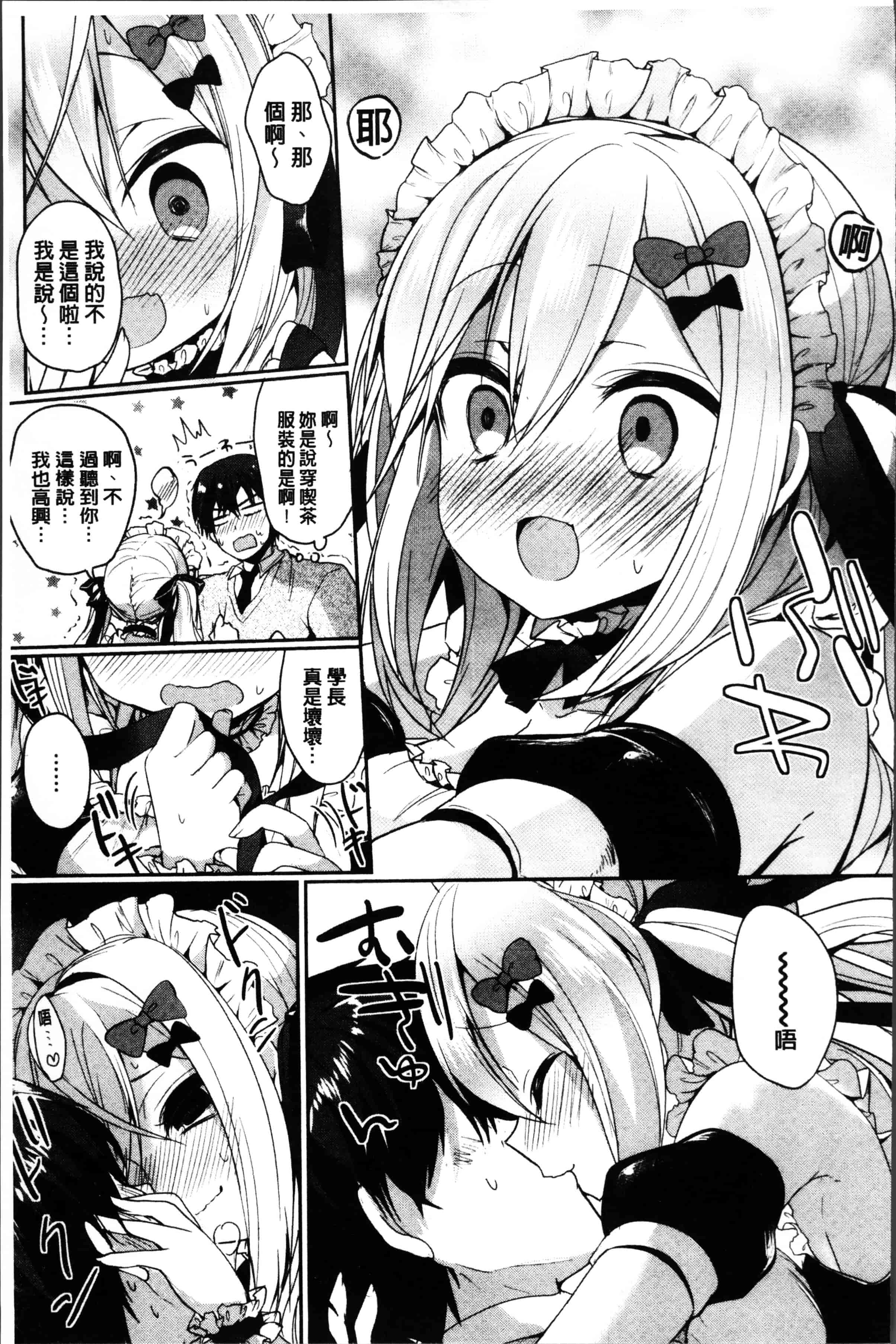 [あゆま紗由] 純愛まにあっく ～RePure～_第6集