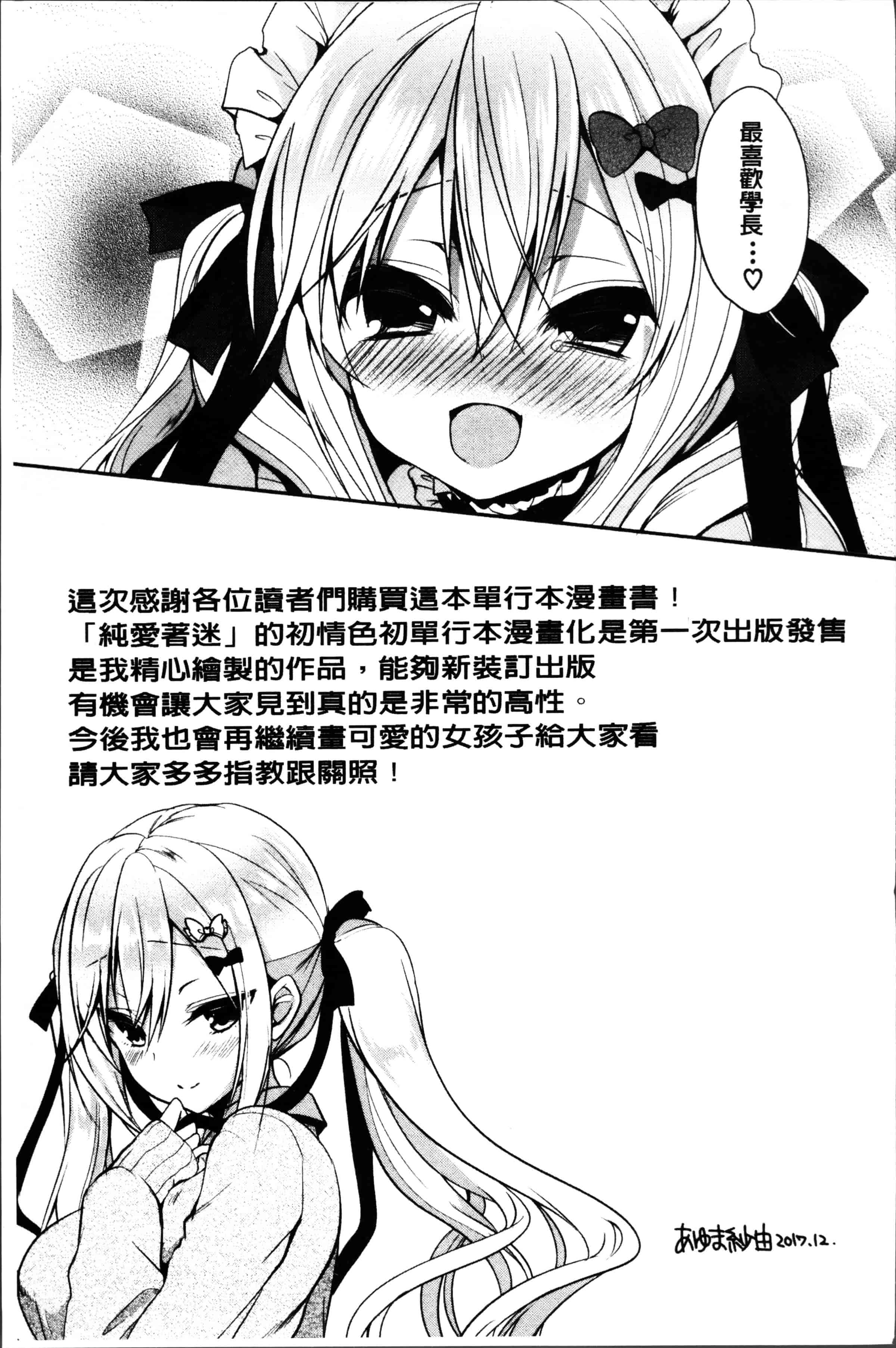 [あゆま紗由] 純愛まにあっく ～RePure～_第6集