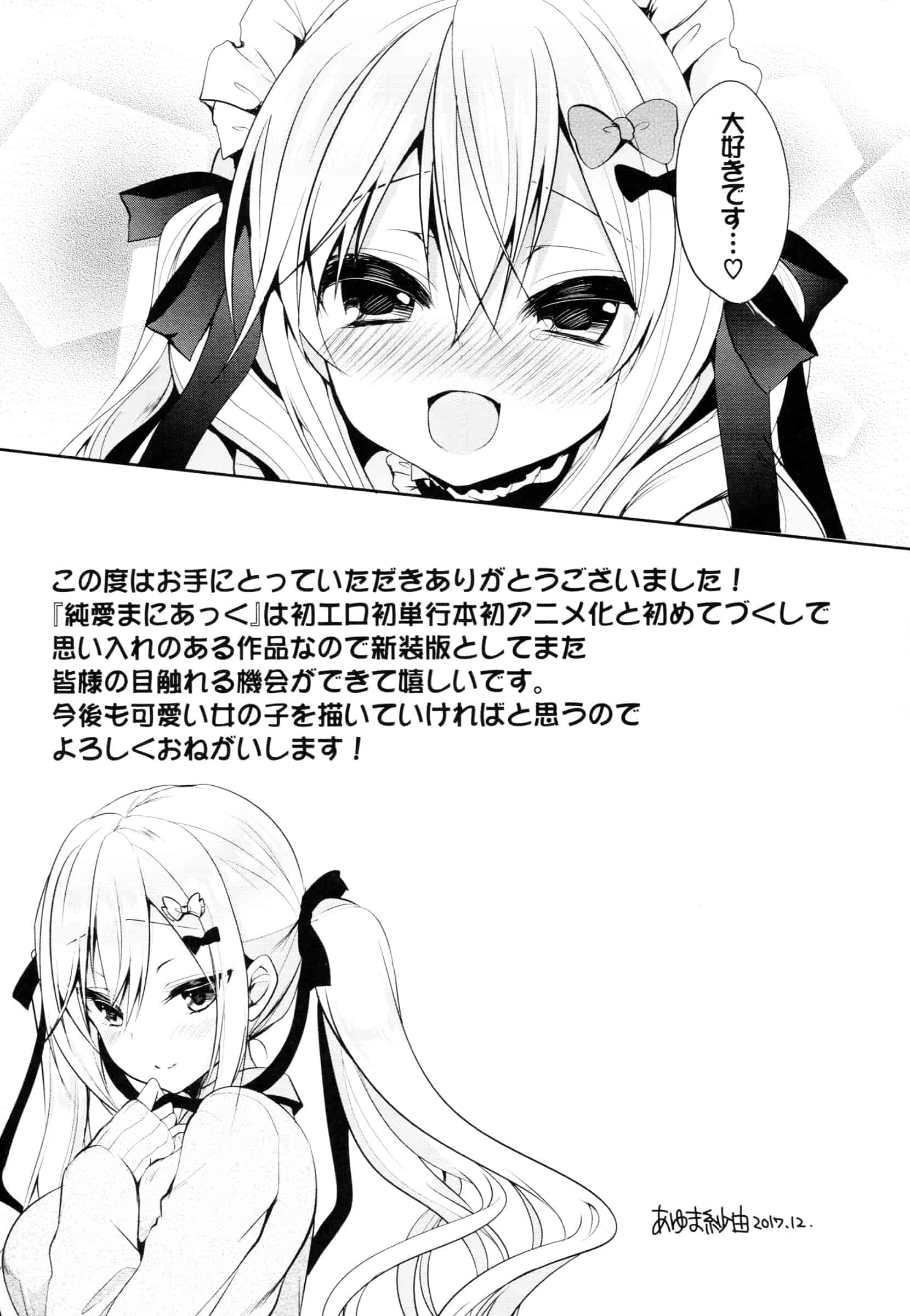 [あゆま紗由] 純愛まにあっく ～RePure～_第6集