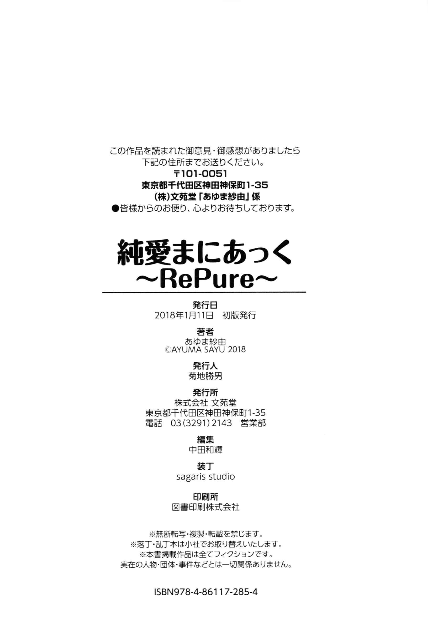 [あゆま紗由] 純愛まにあっく ～RePure～_第6集