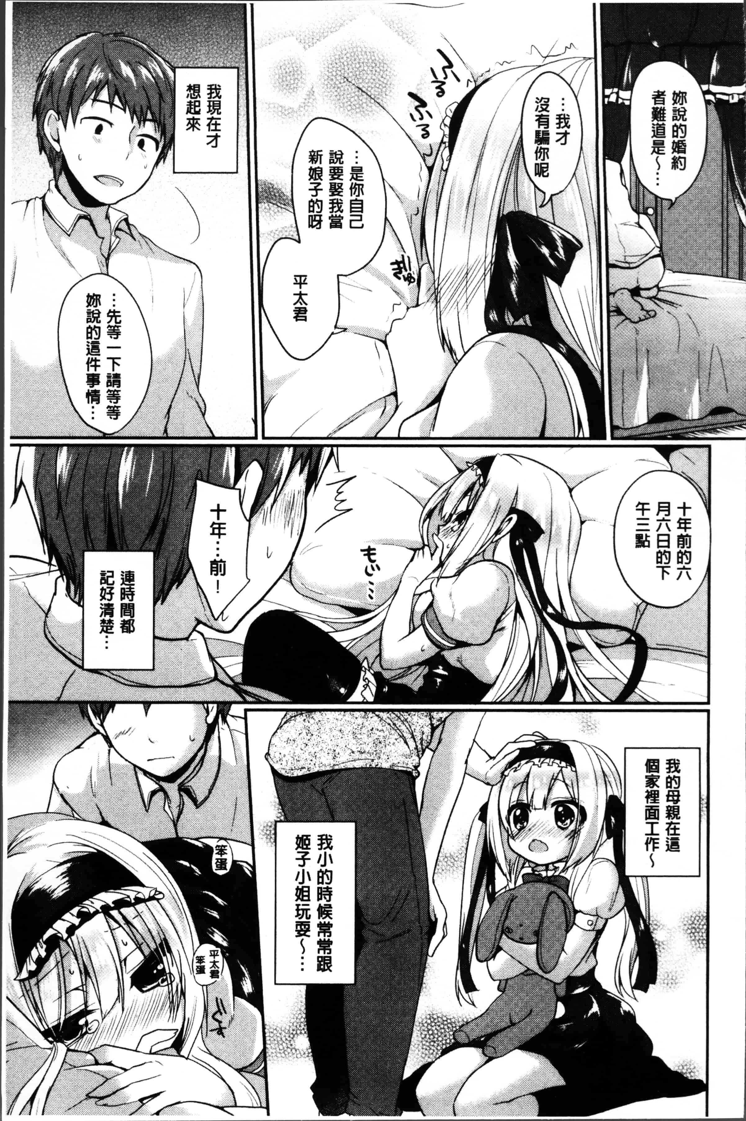 [あゆま紗由] 純愛まにあっく ～RePure～_第1集