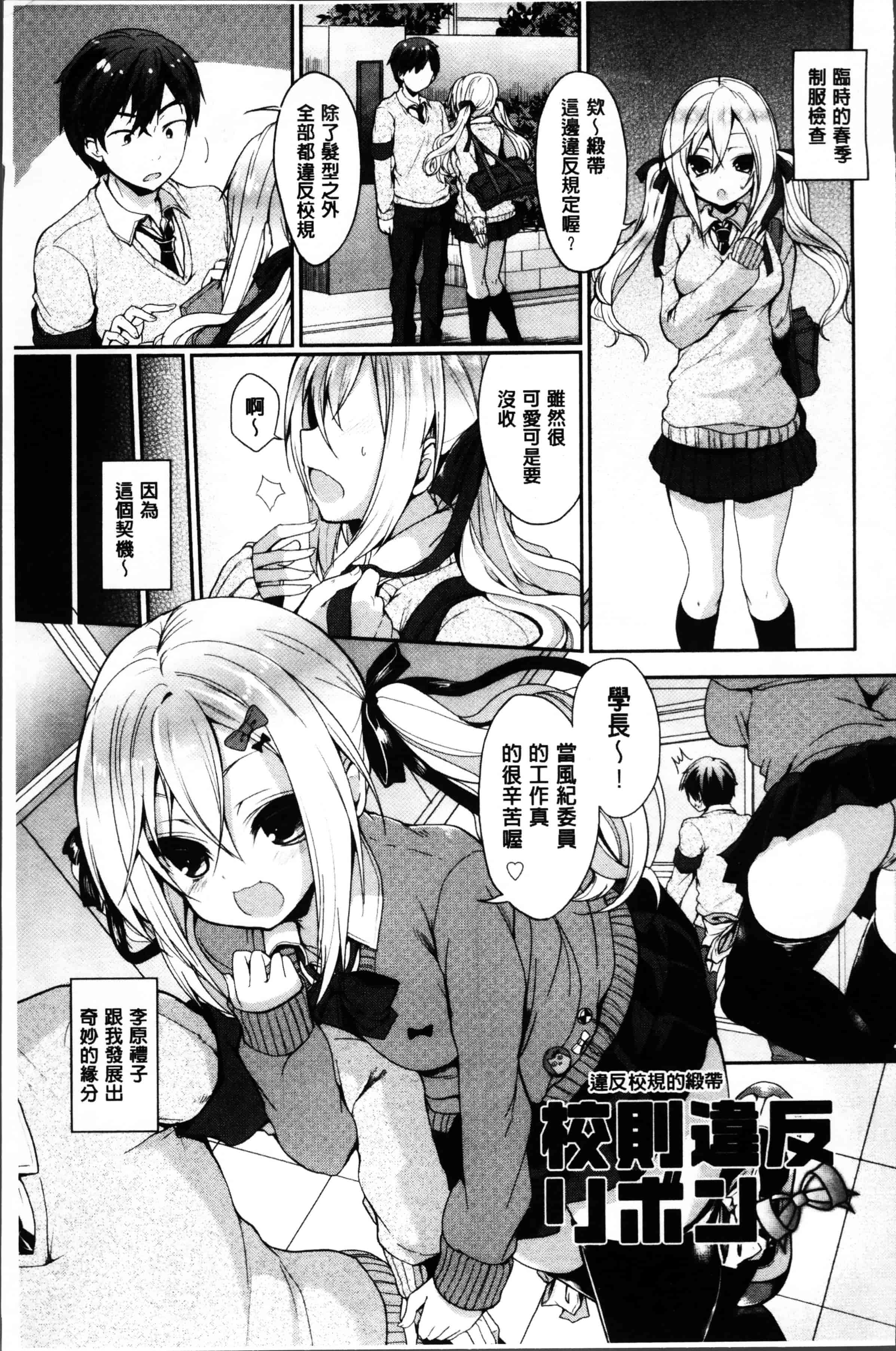 [あゆま紗由] 純愛まにあっく ～RePure～_第1集