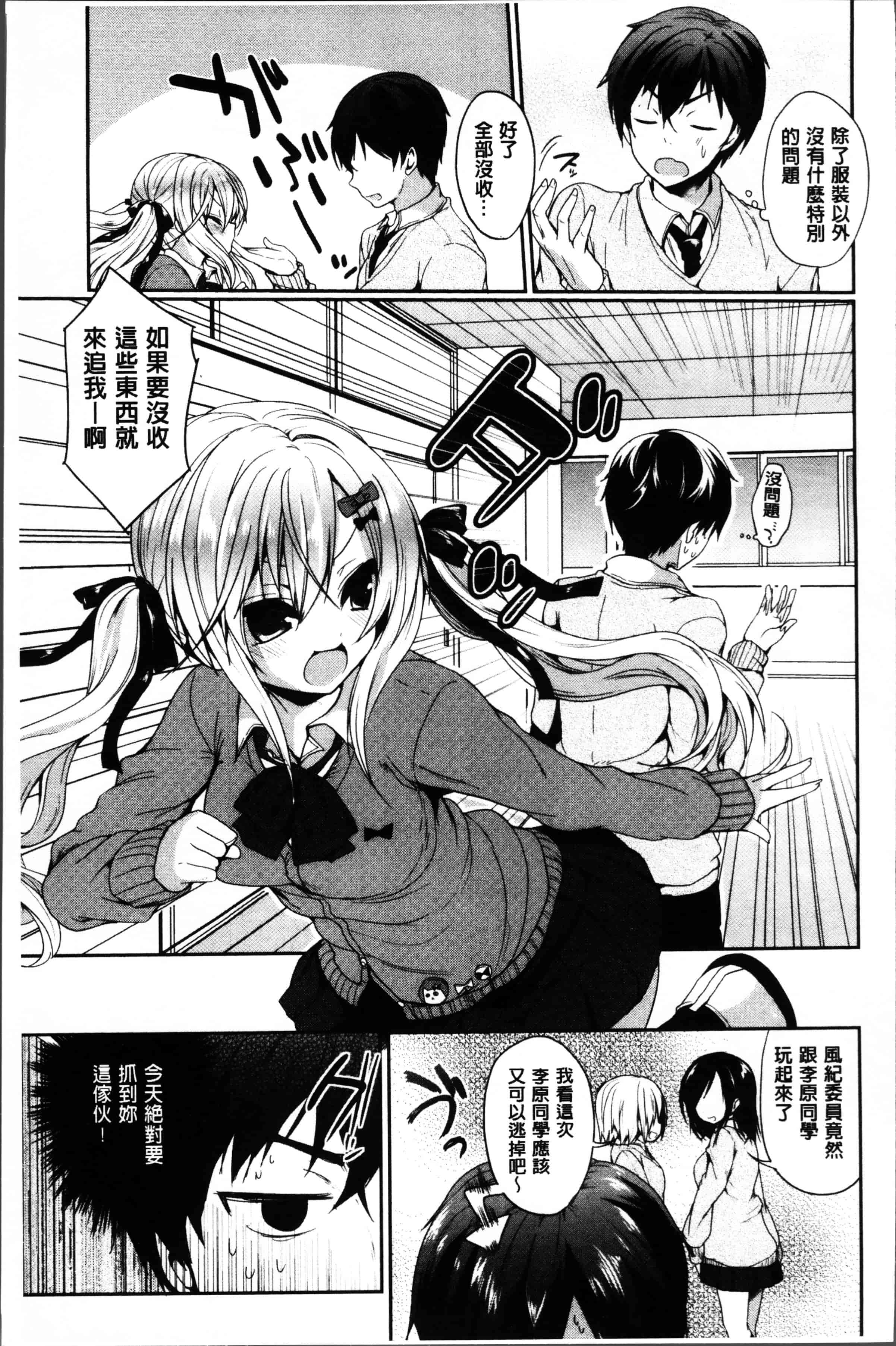 [あゆま紗由] 純愛まにあっく ～RePure～_第1集