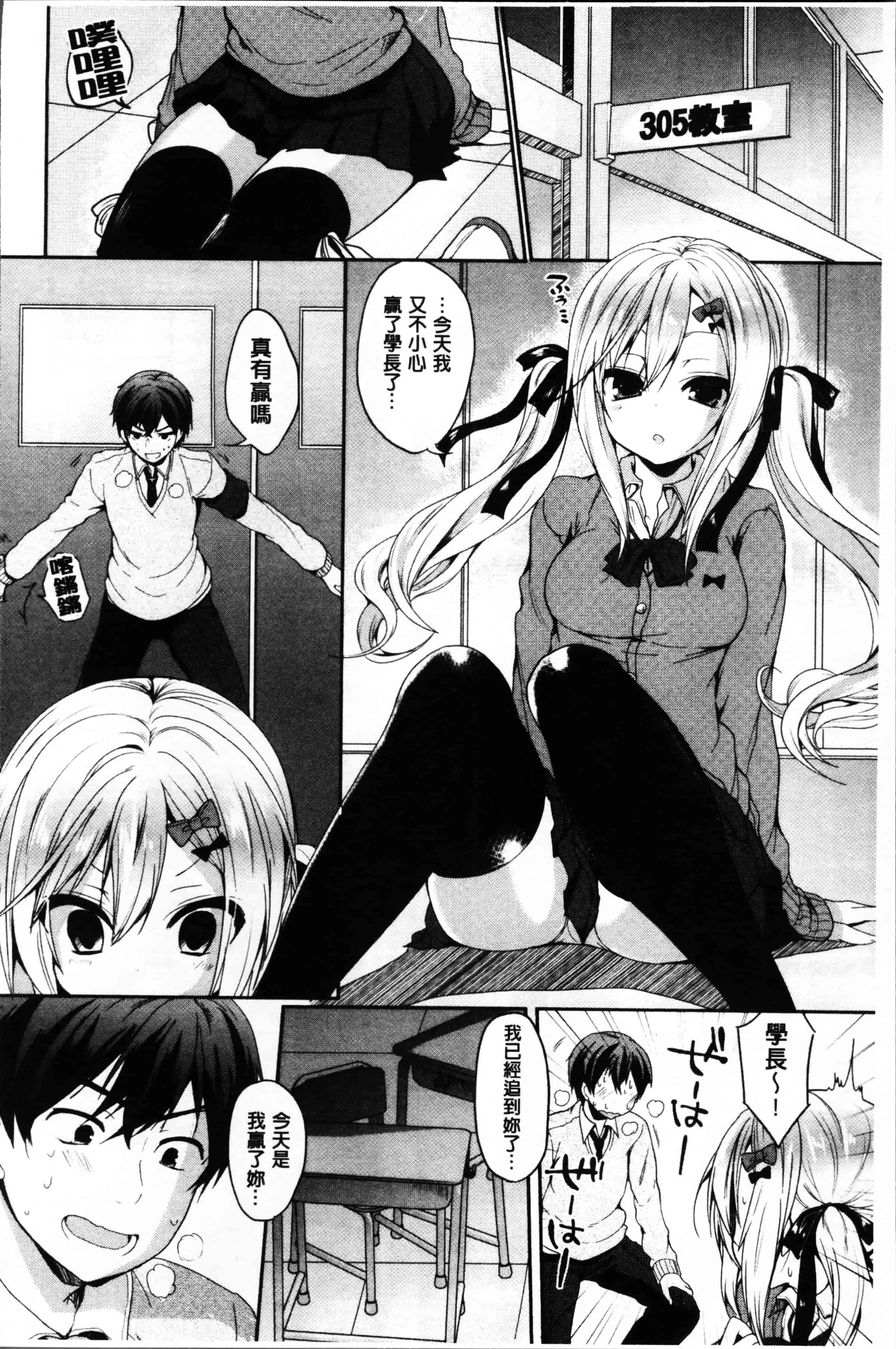 [あゆま紗由] 純愛まにあっく ～RePure～_第1集