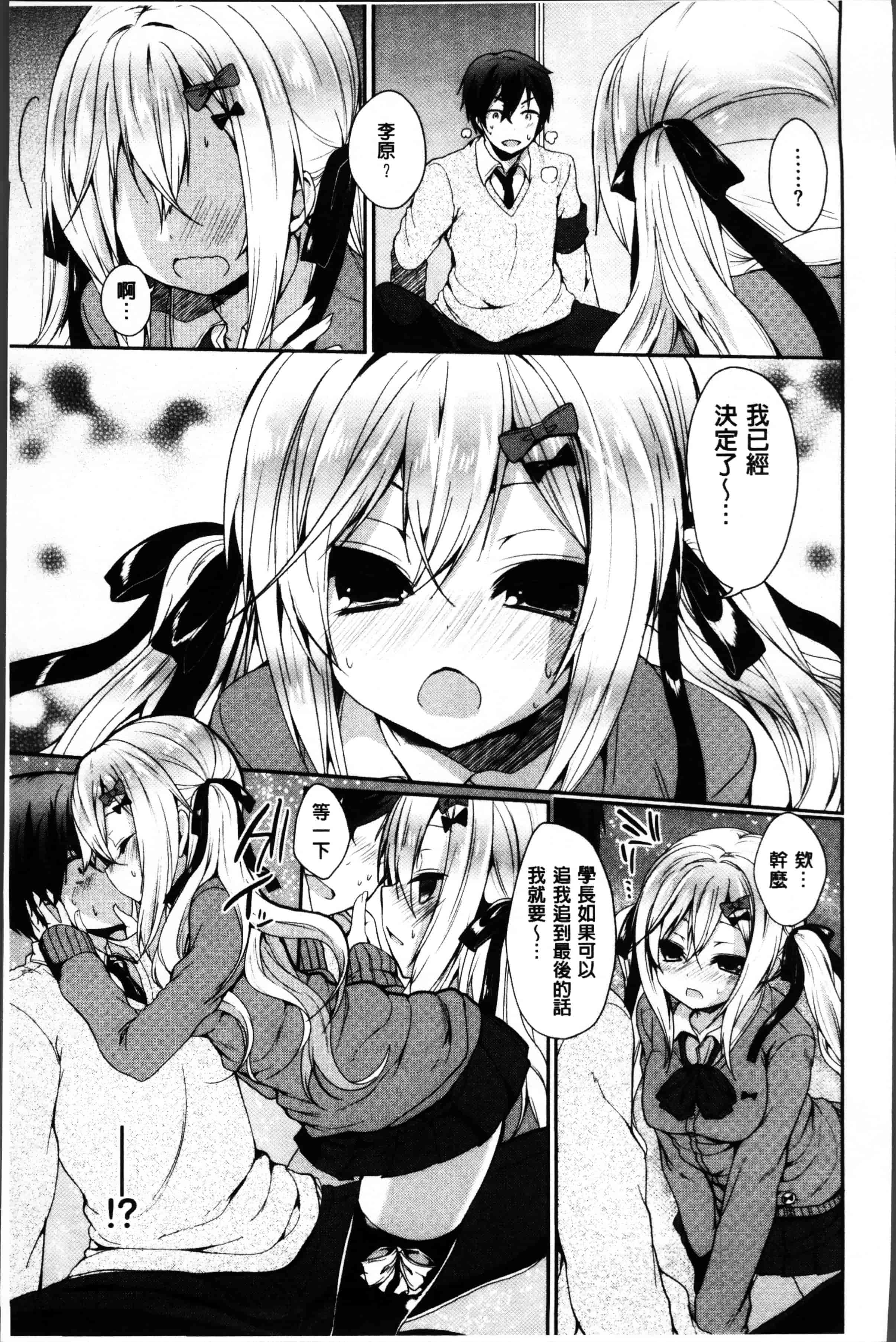 [あゆま紗由] 純愛まにあっく ～RePure～_第1集