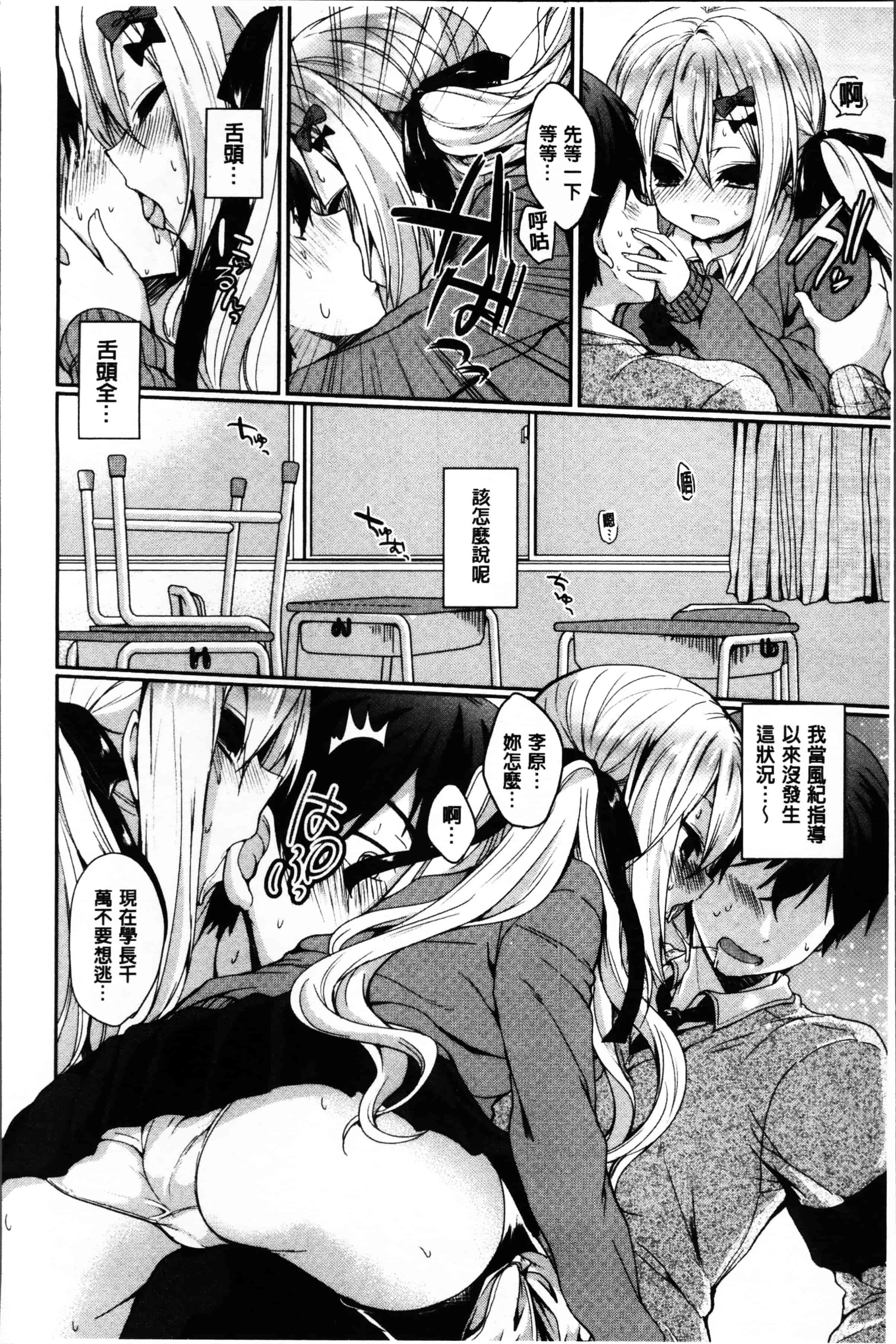 [あゆま紗由] 純愛まにあっく ～RePure～_第1集