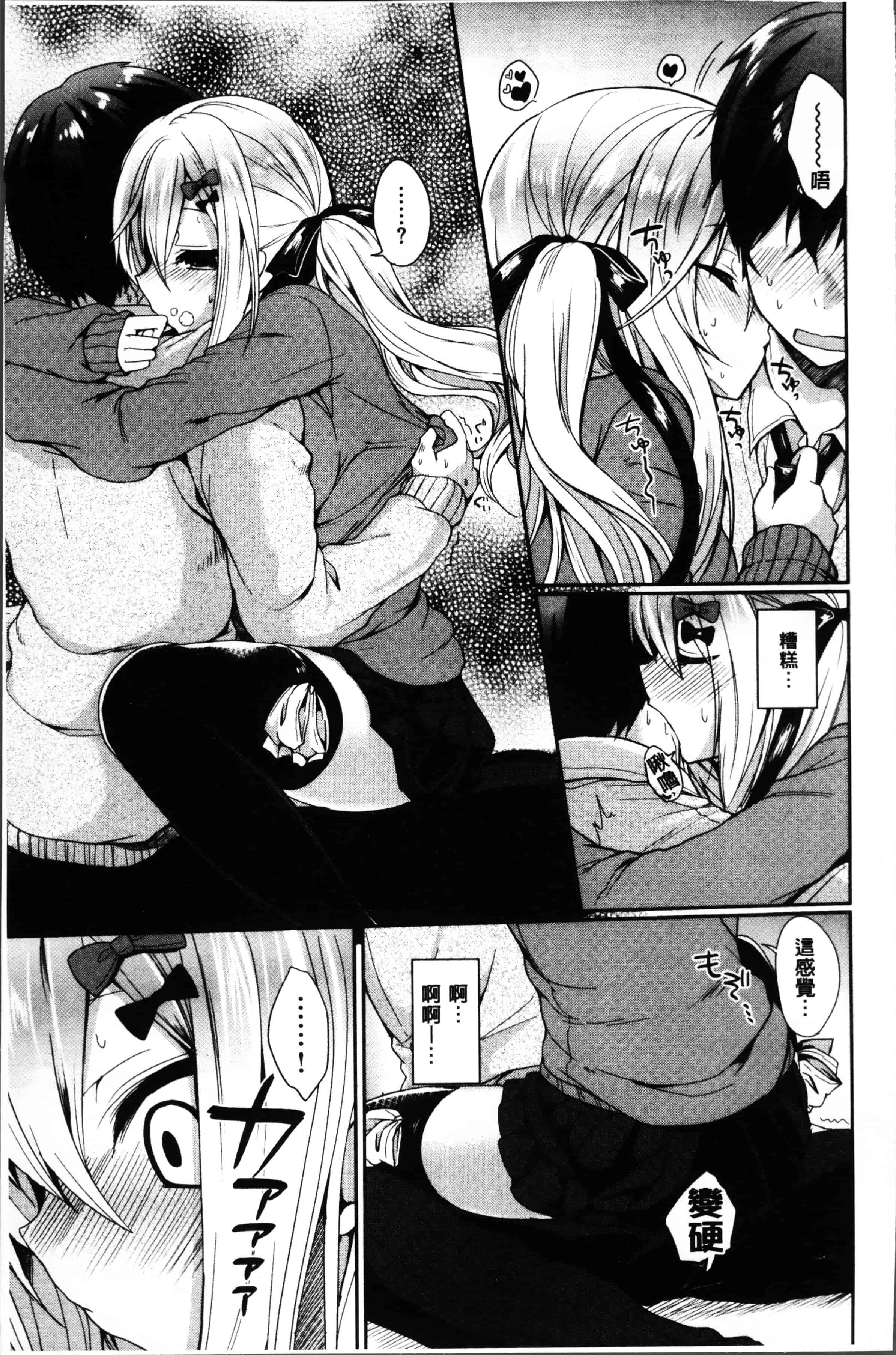 [あゆま紗由] 純愛まにあっく ～RePure～_第1集