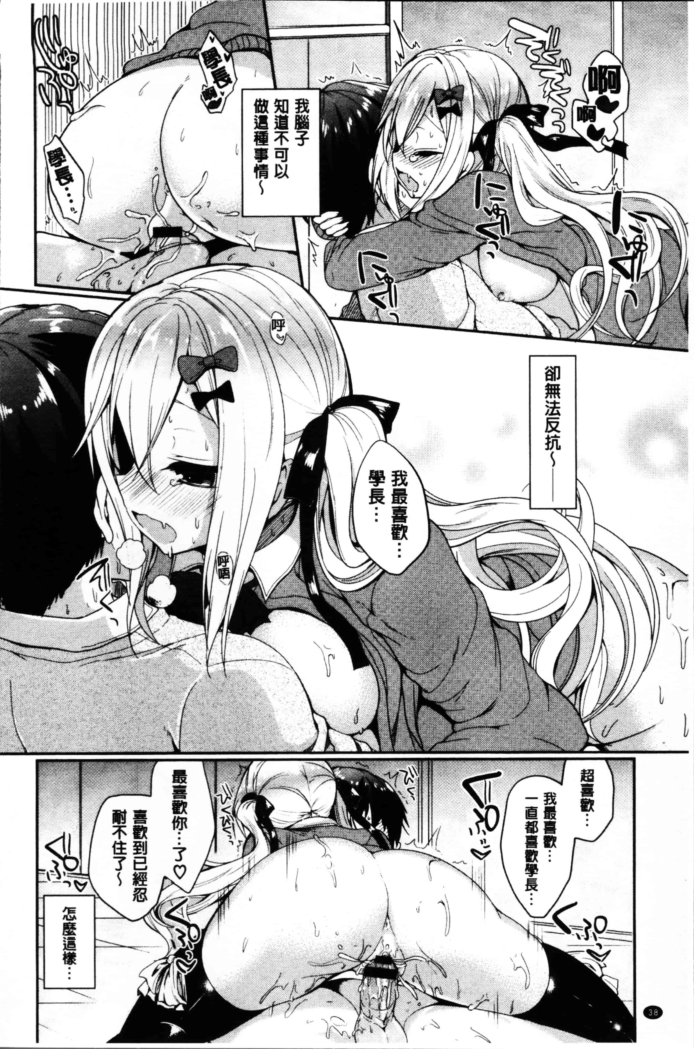 [あゆま紗由] 純愛まにあっく ～RePure～_第2集