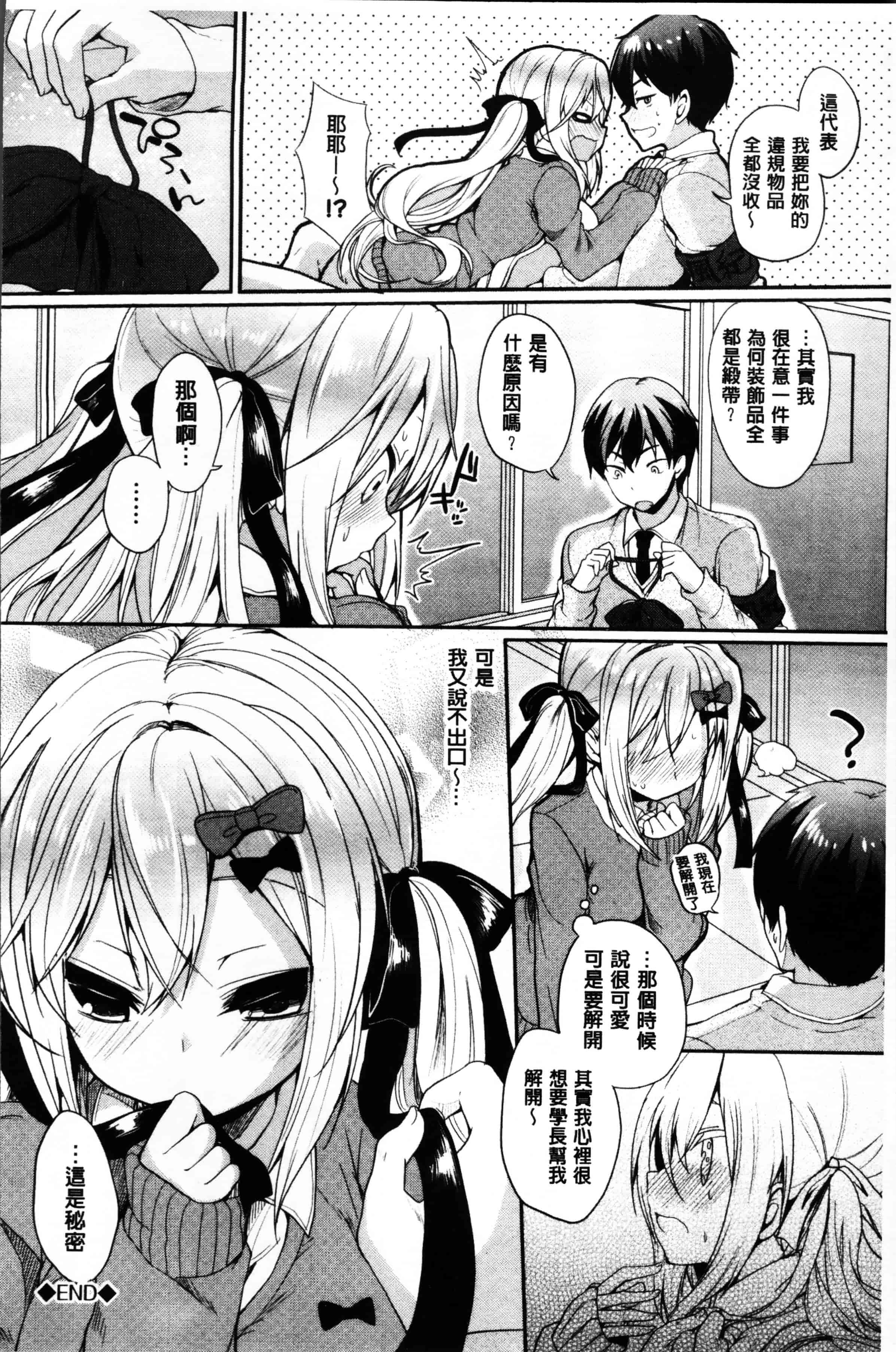 [あゆま紗由] 純愛まにあっく ～RePure～_第2集