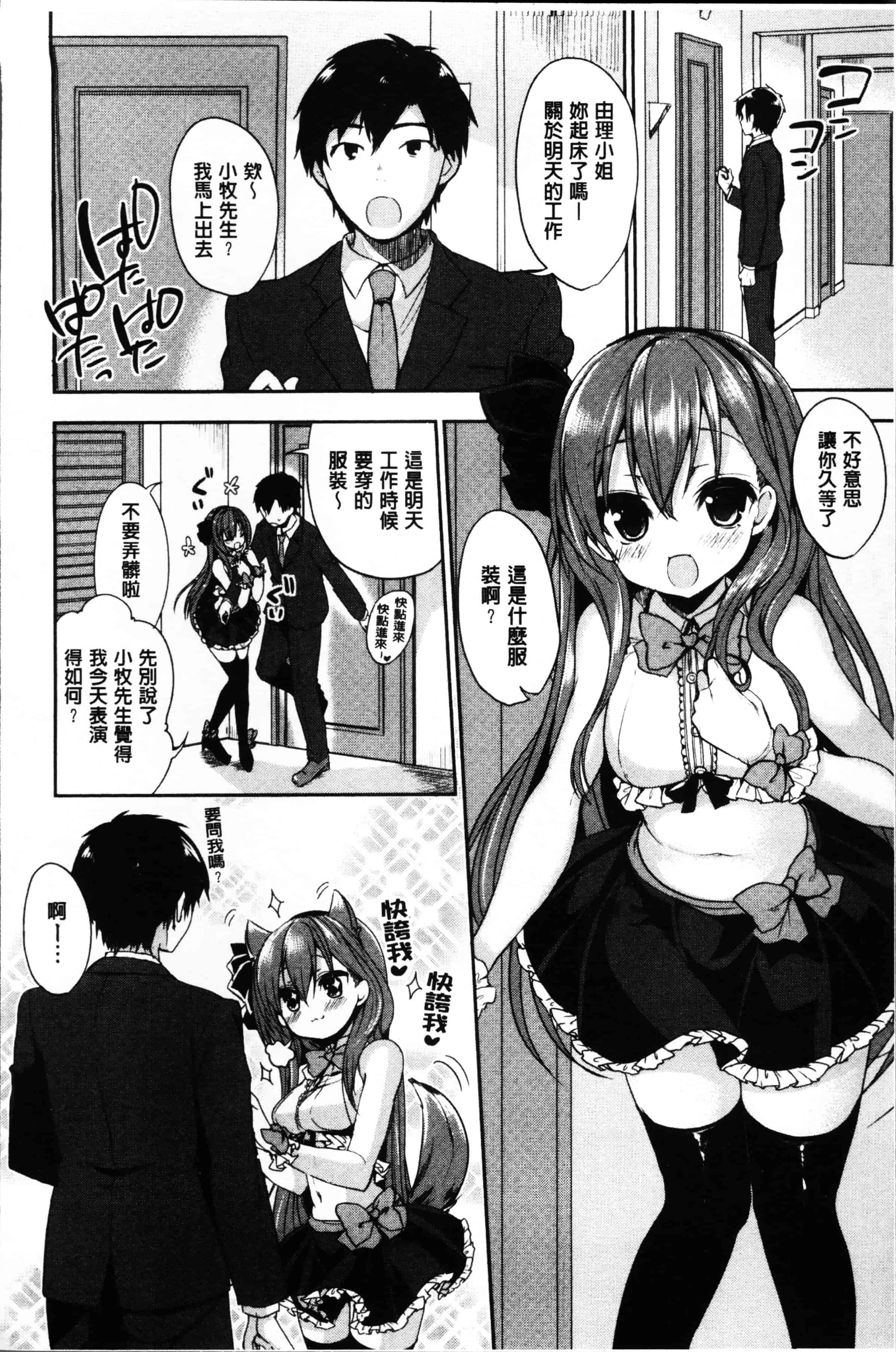 [あゆま紗由] 純愛まにあっく ～RePure～_第2集