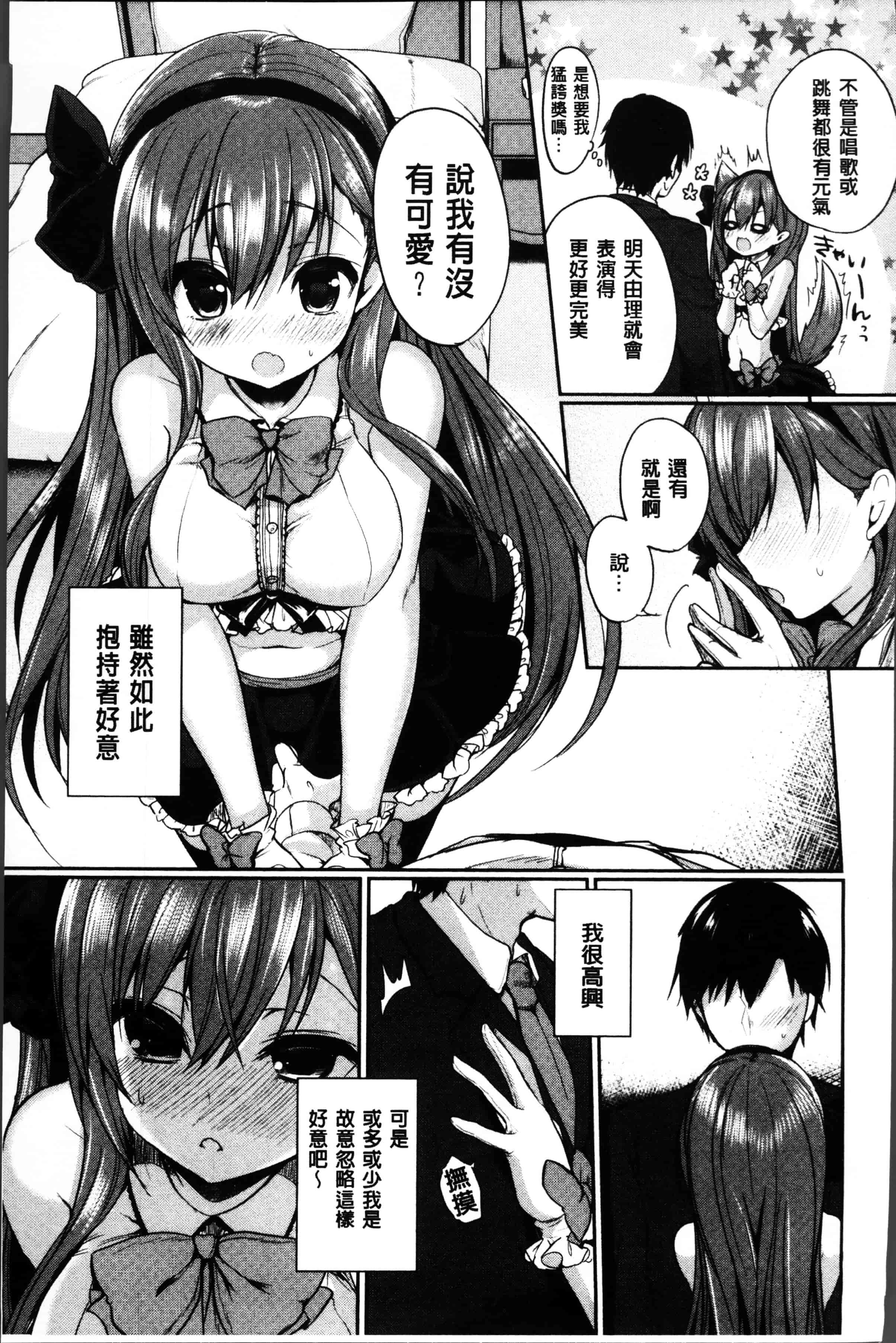 [あゆま紗由] 純愛まにあっく ～RePure～_第2集