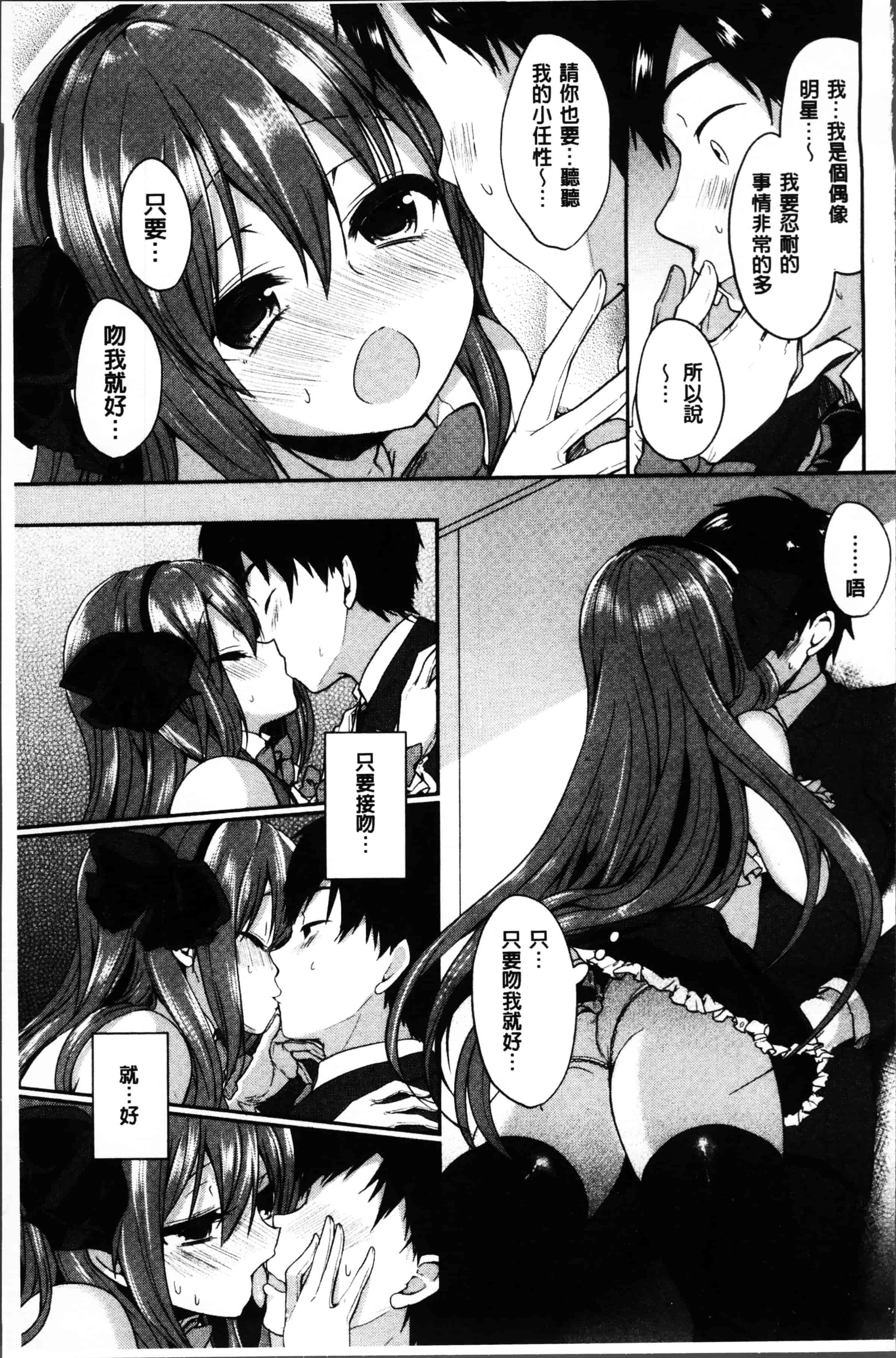 [あゆま紗由] 純愛まにあっく ～RePure～_第2集